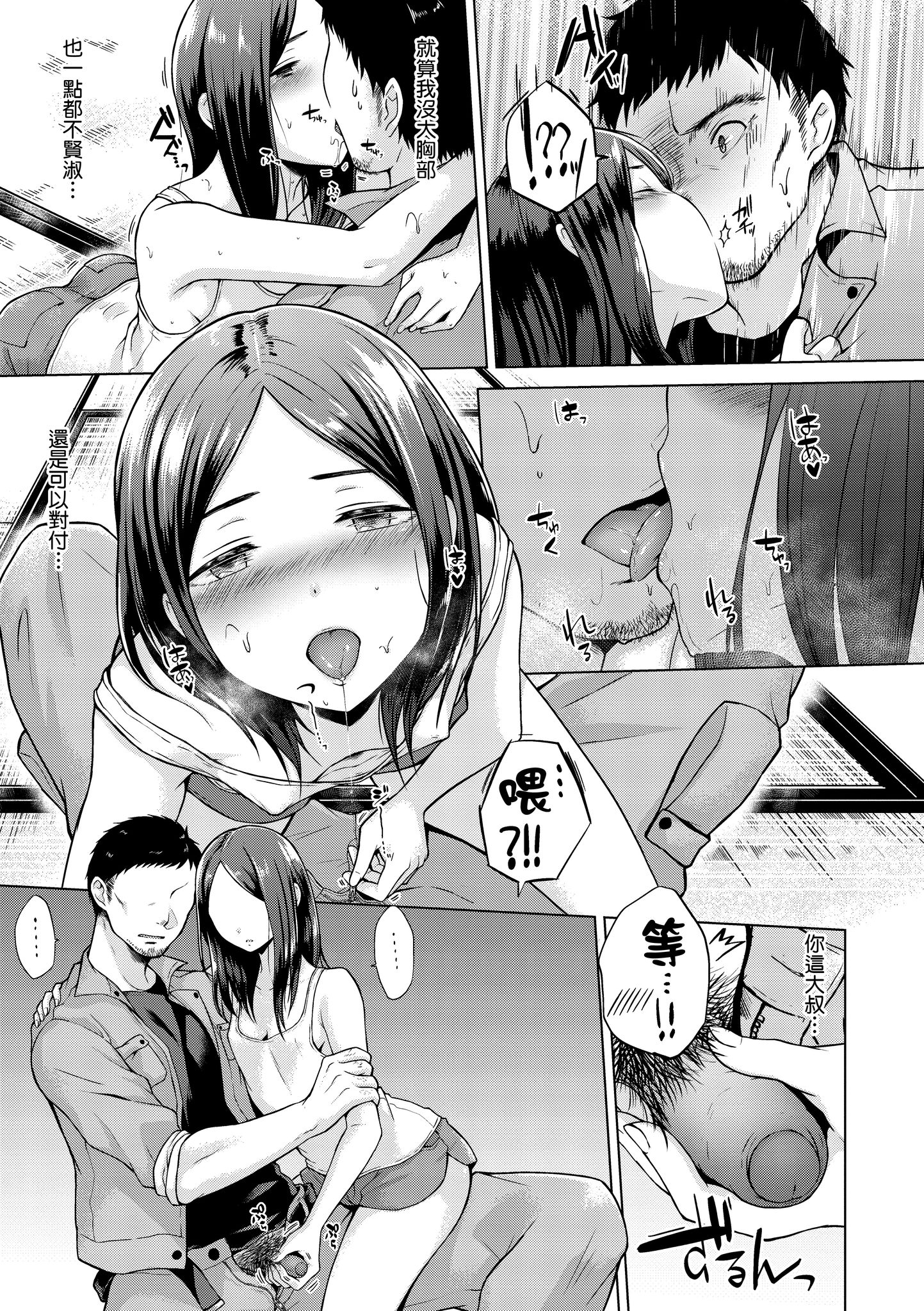 桃色水果糖 第69页