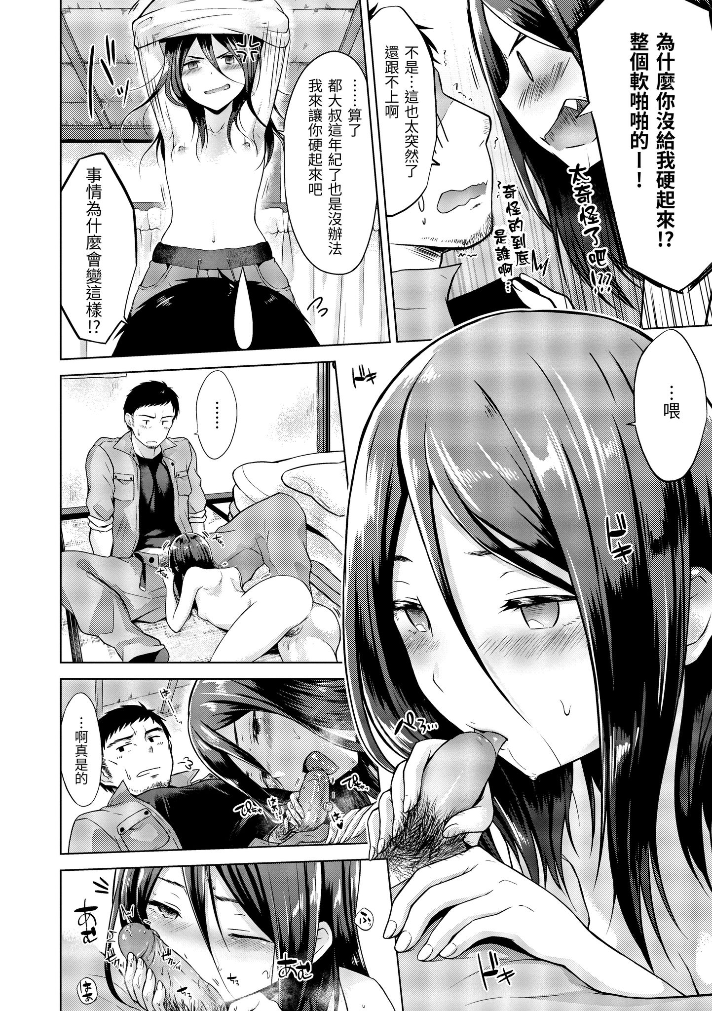 桃色水果糖 第70页