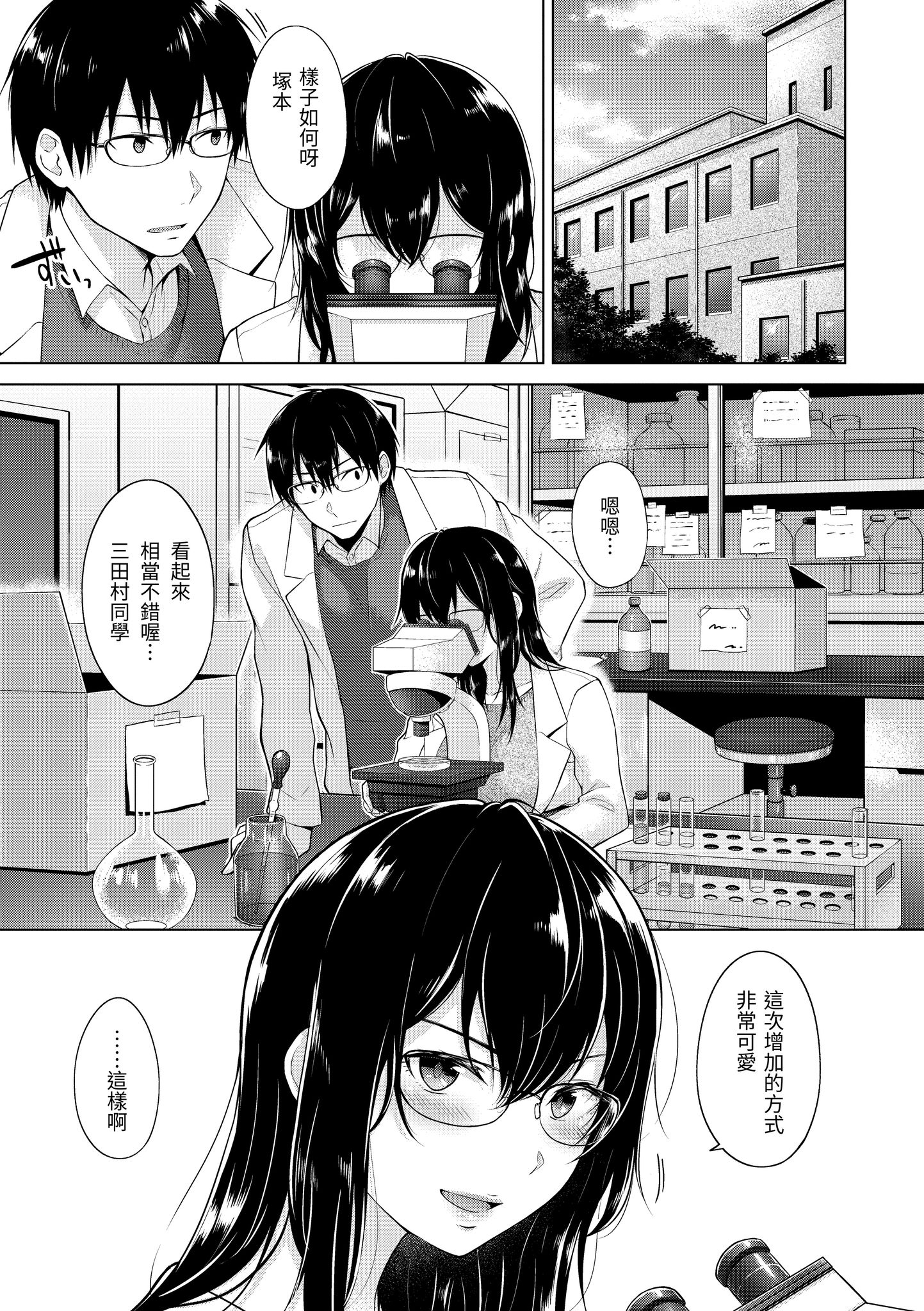 桃色水果糖 第81页