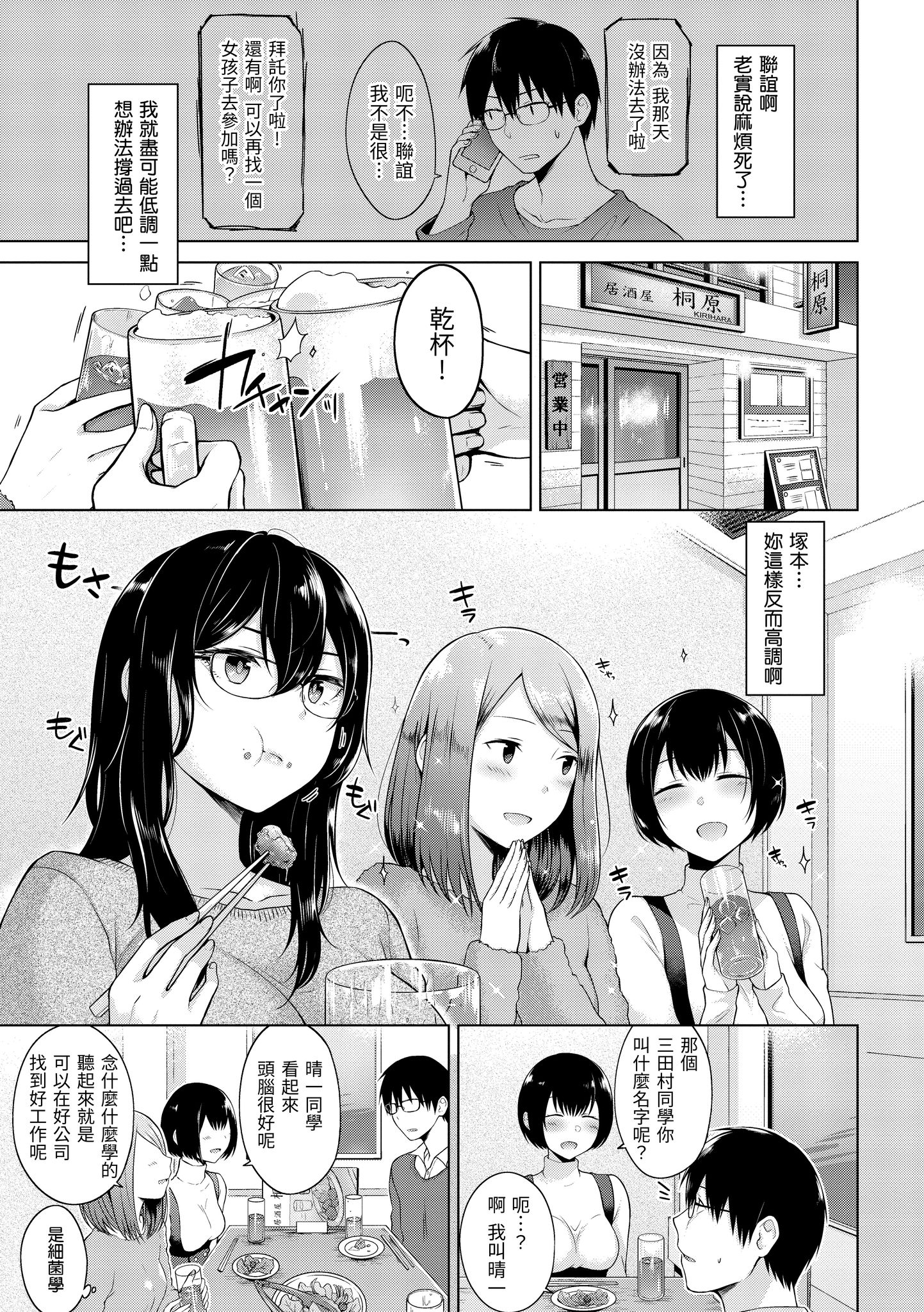 桃色水果糖 第83页
