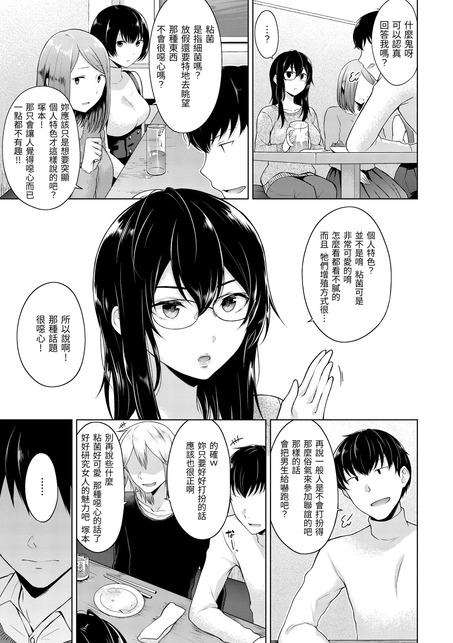 桃色水果糖 第85页