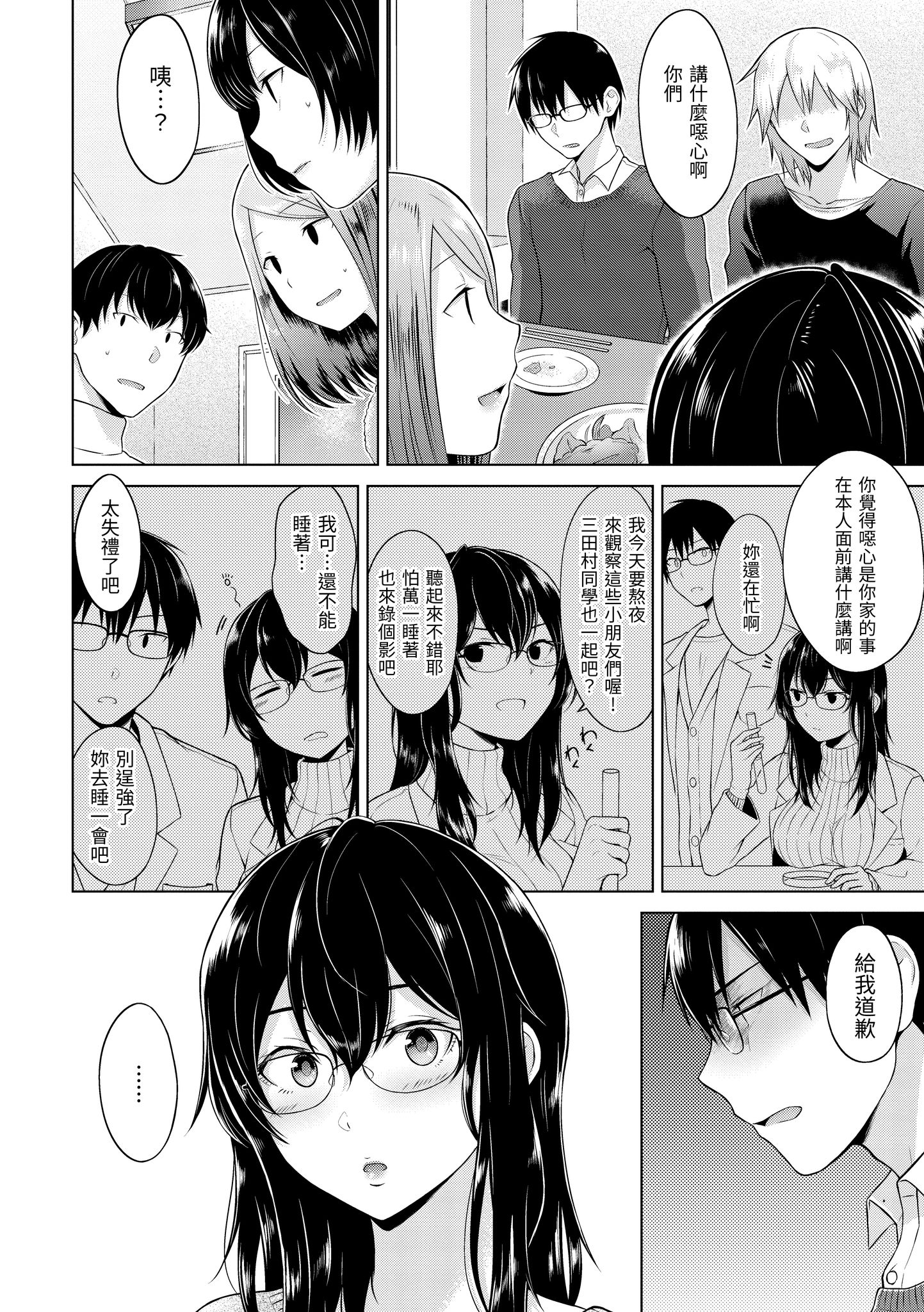 桃色水果糖 第86页