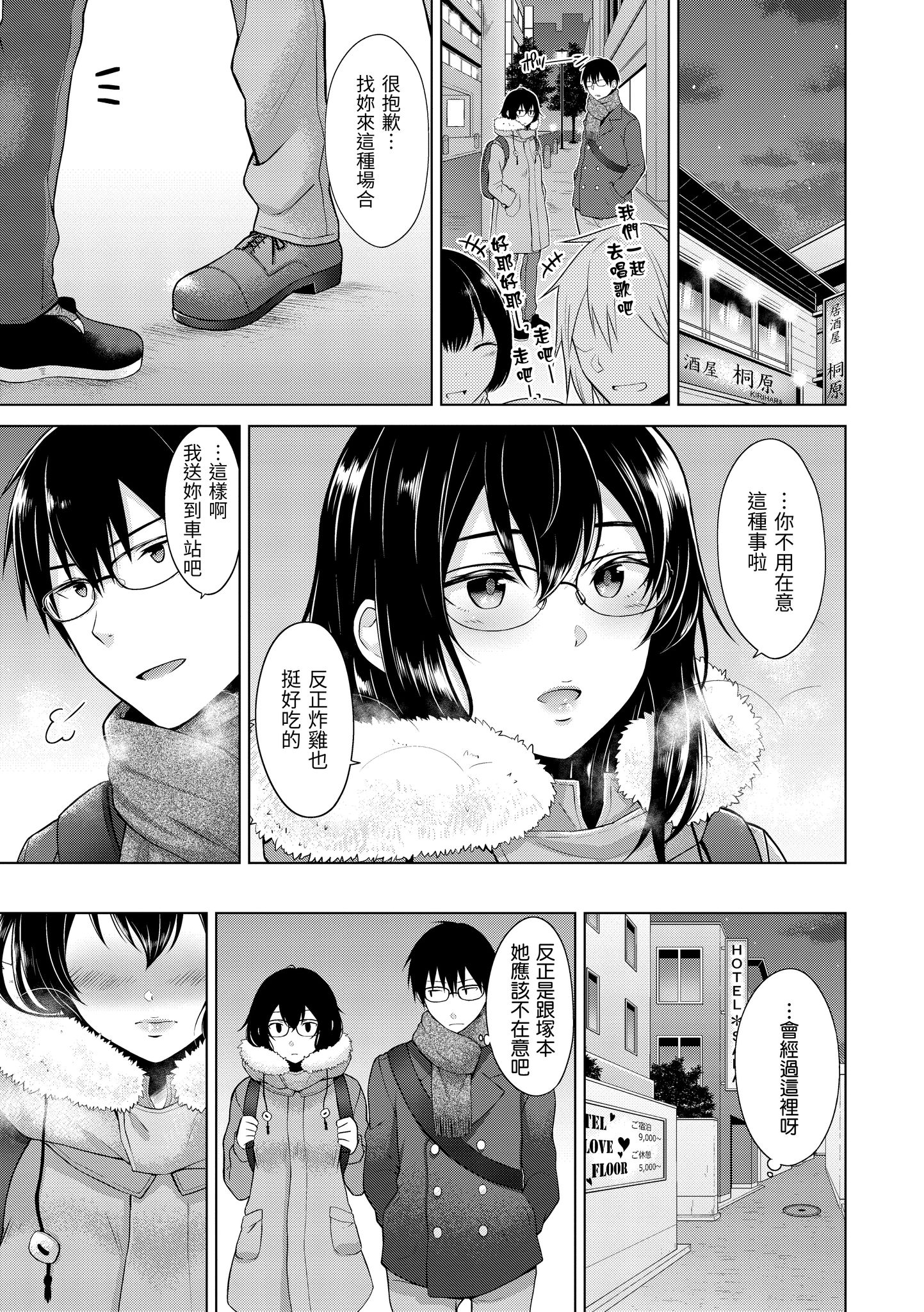 桃色水果糖 第87页