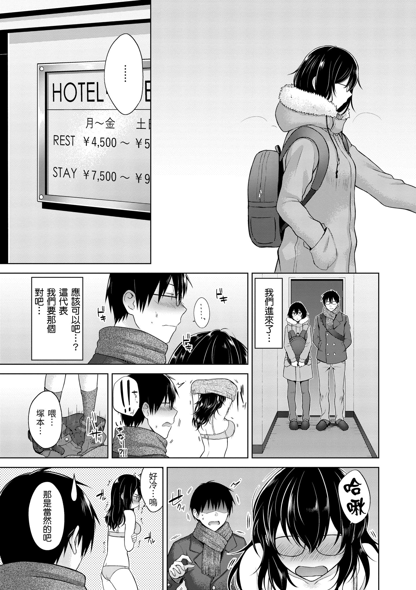 桃色水果糖 第89页
