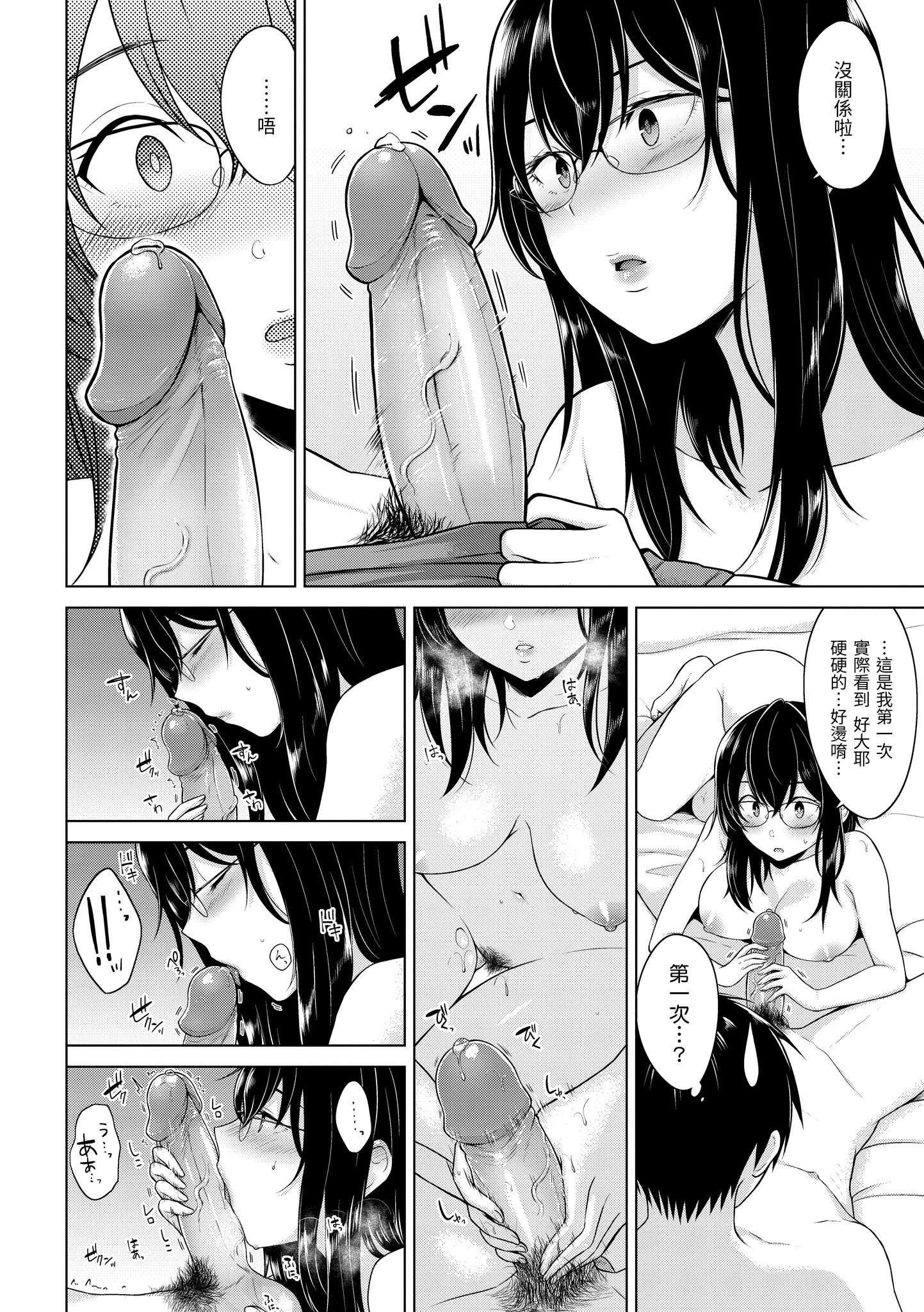 桃色水果糖 第94页