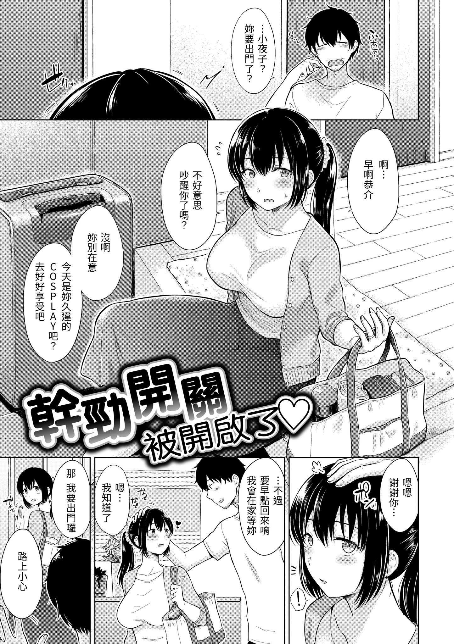 桃色水果糖 第101页