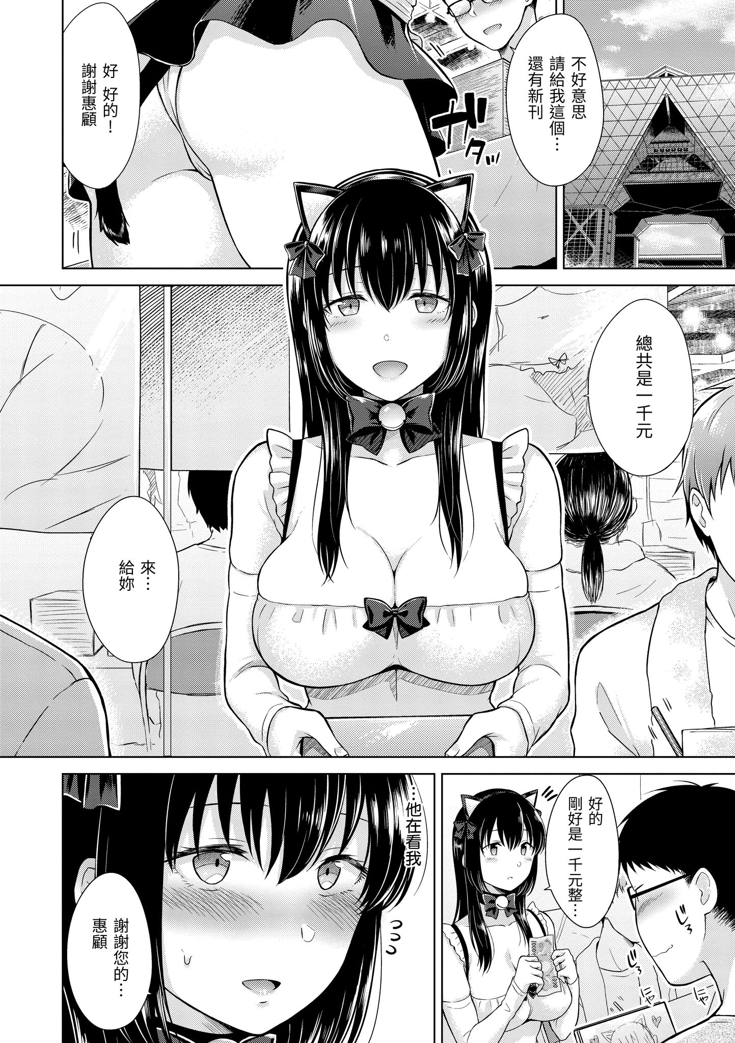 桃色水果糖 第102页