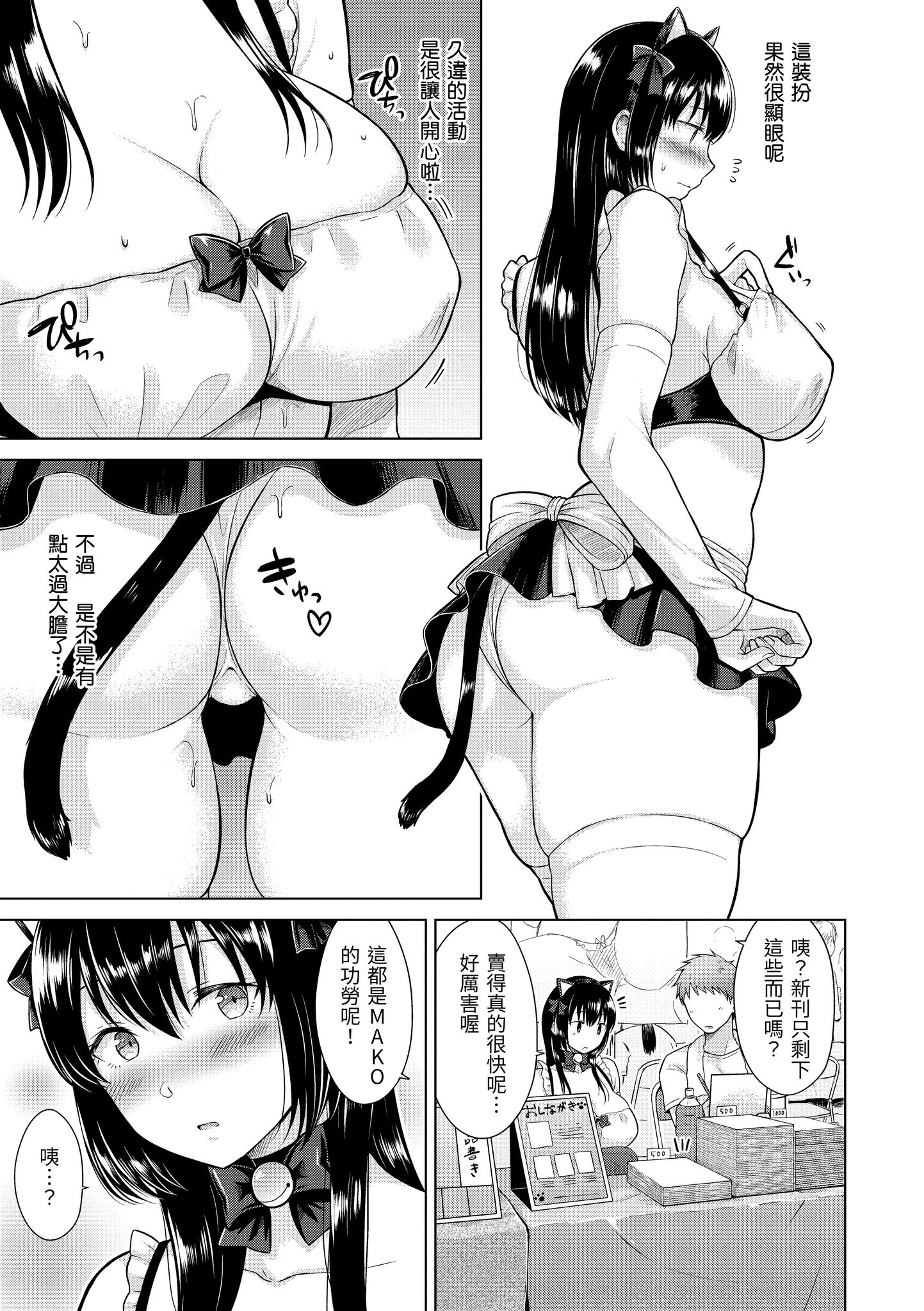 桃色水果糖 第103页
