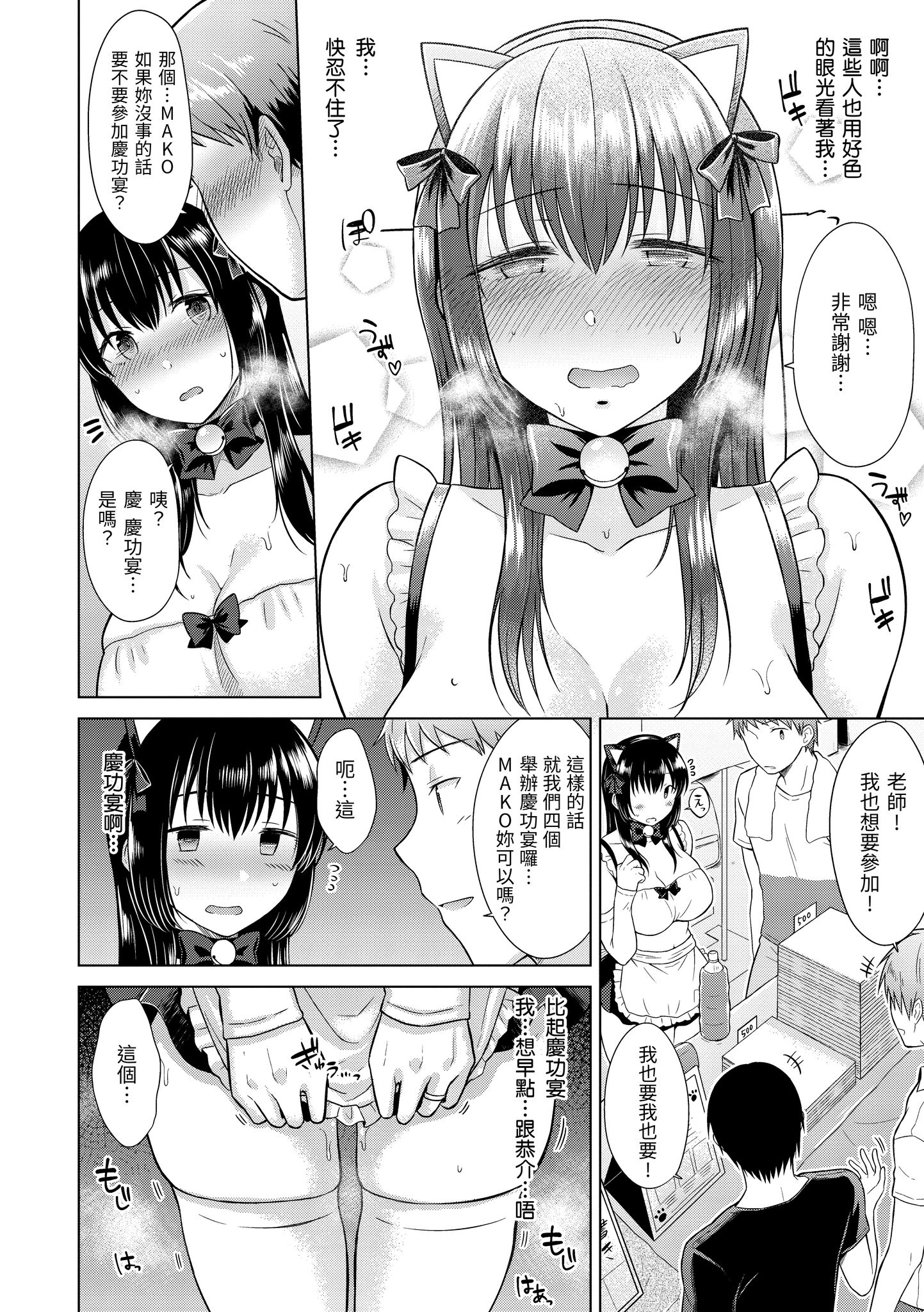 桃色水果糖 第106页