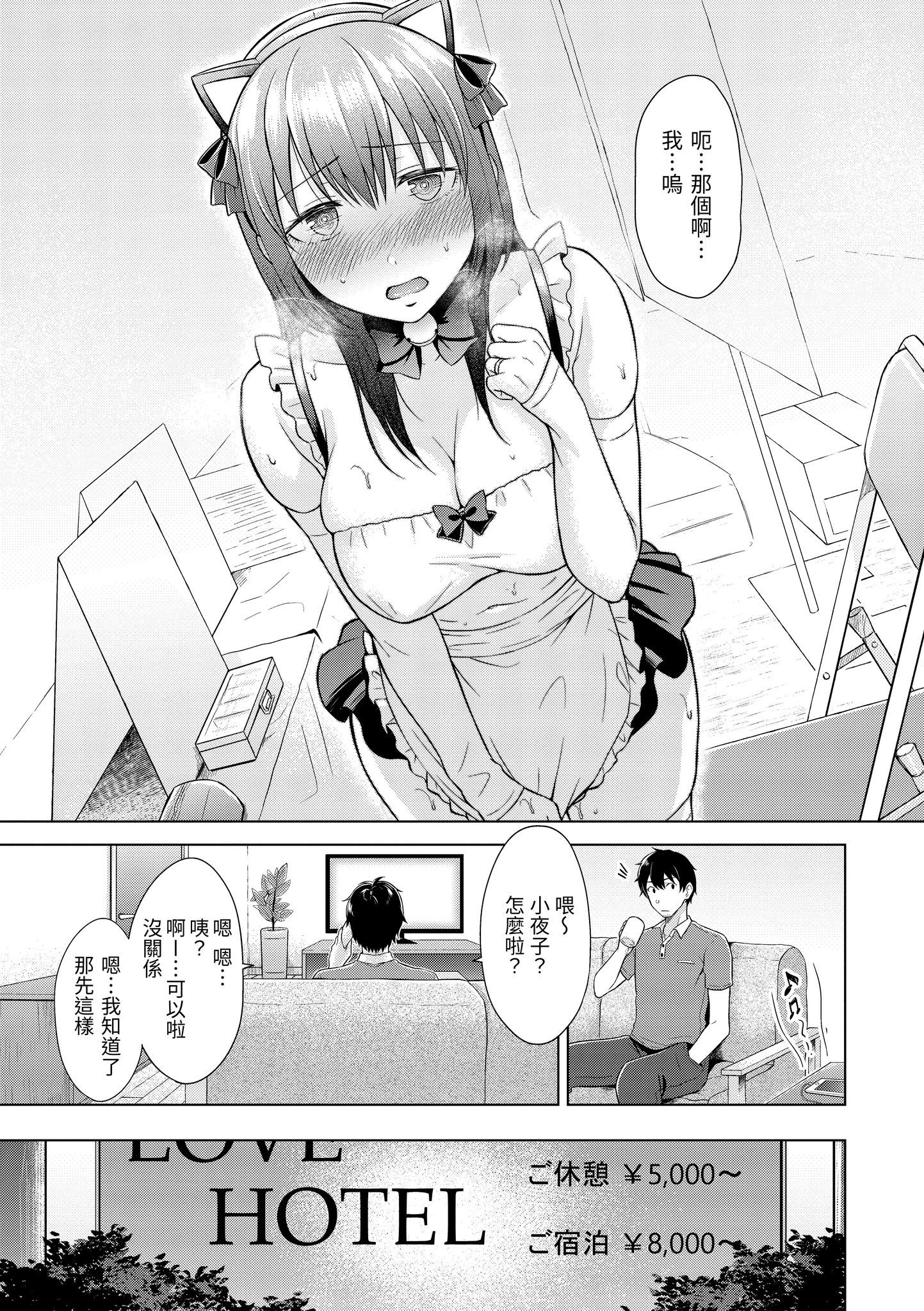 桃色水果糖 第107页