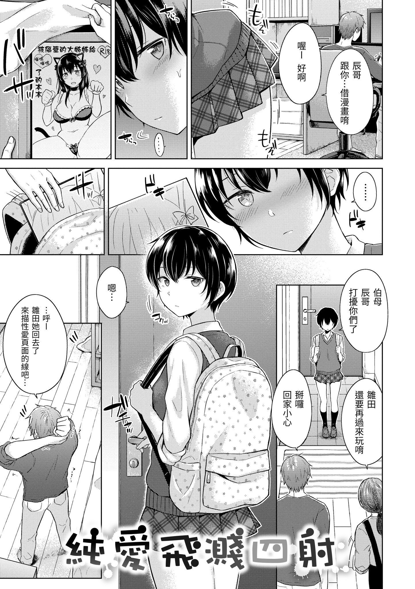 桃色水果糖 第121页