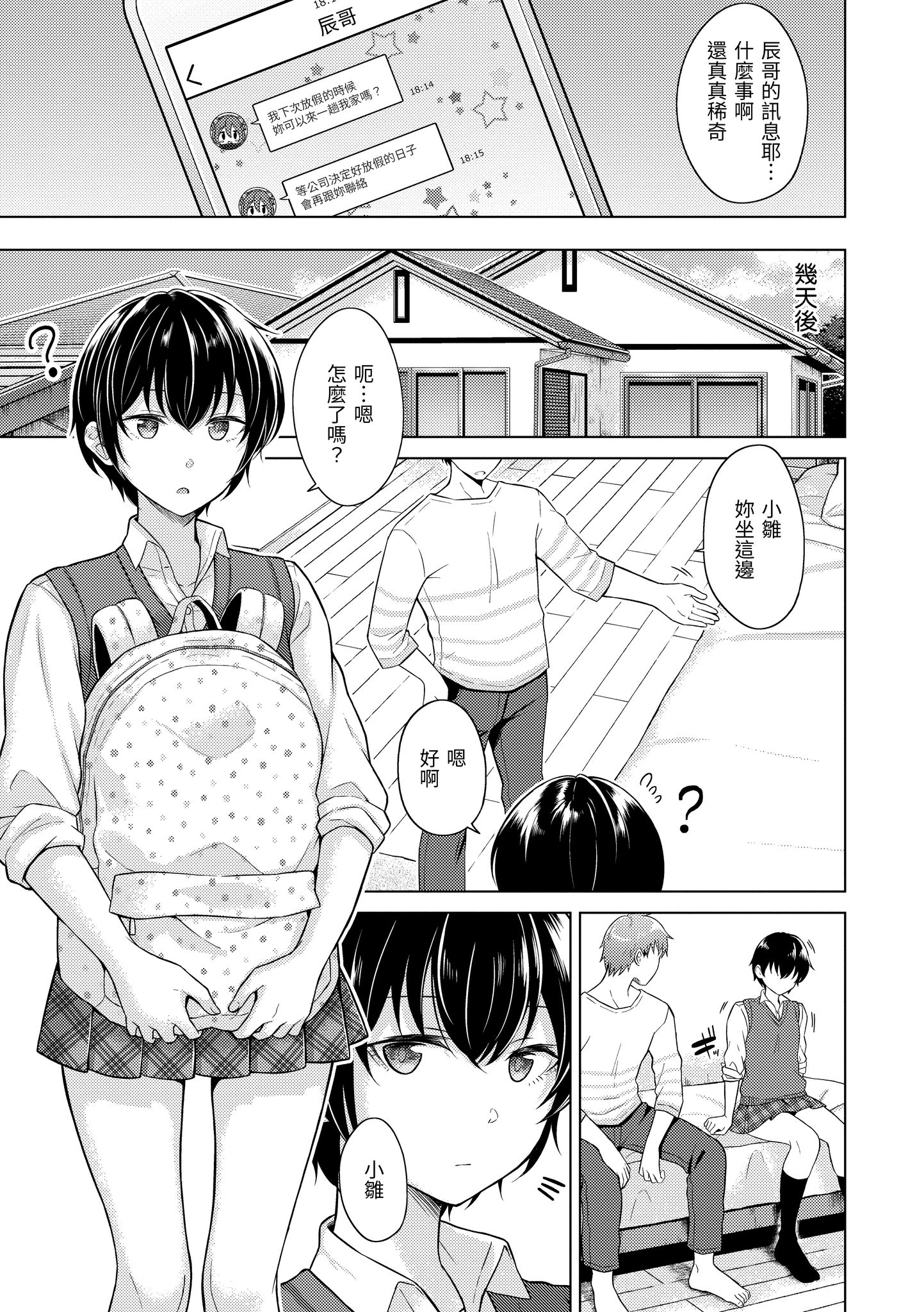 桃色水果糖 第125页