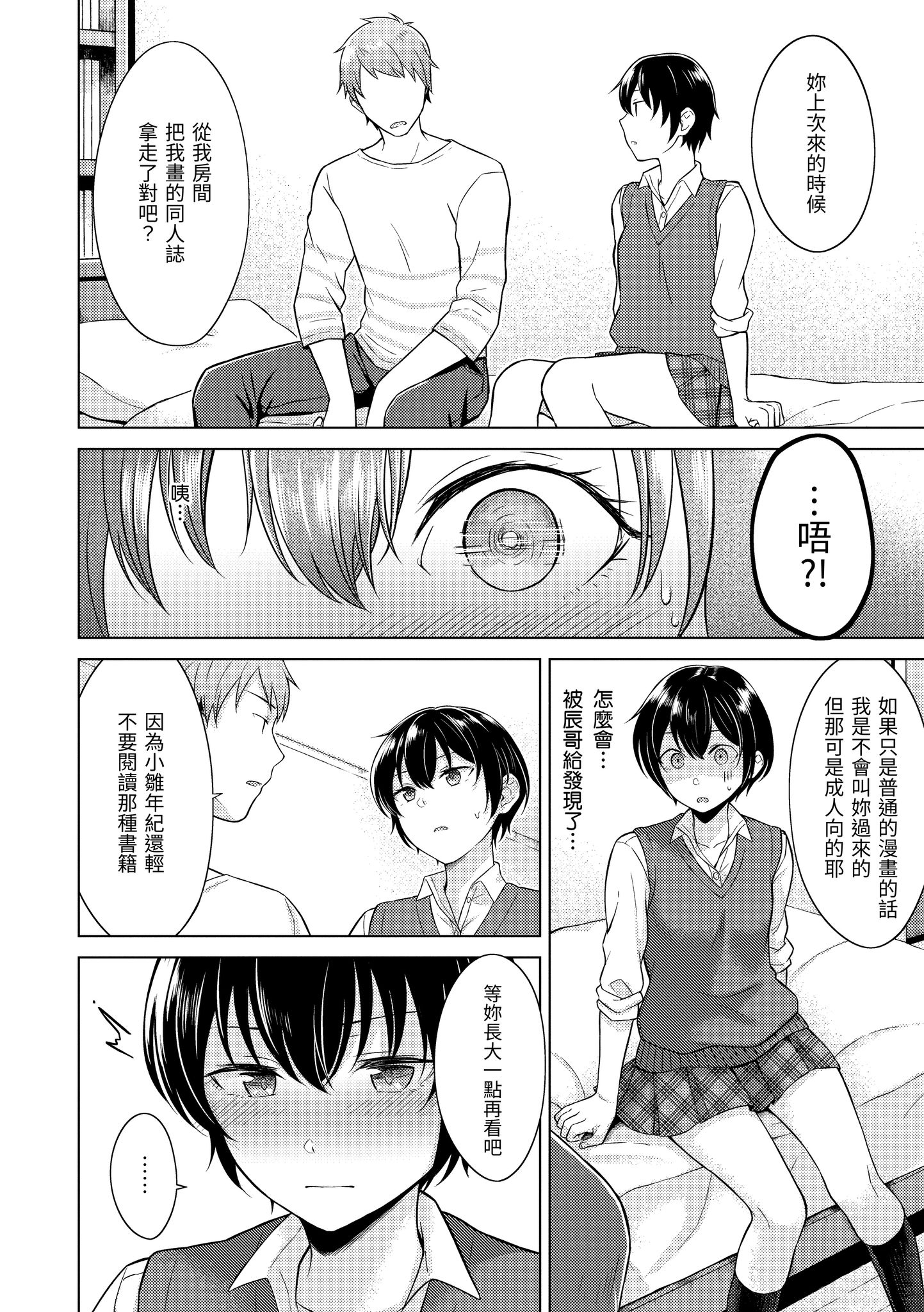 桃色水果糖 第126页