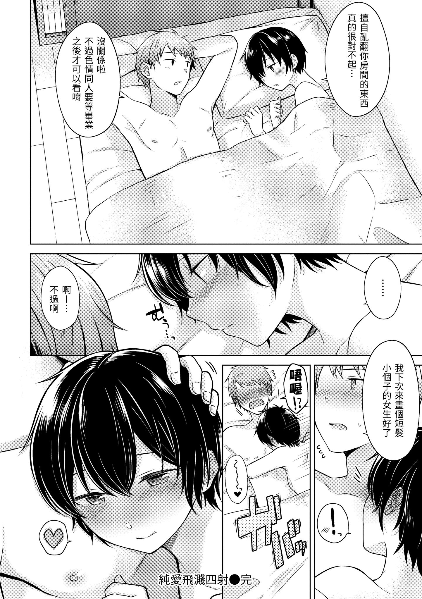 桃色水果糖 第140页