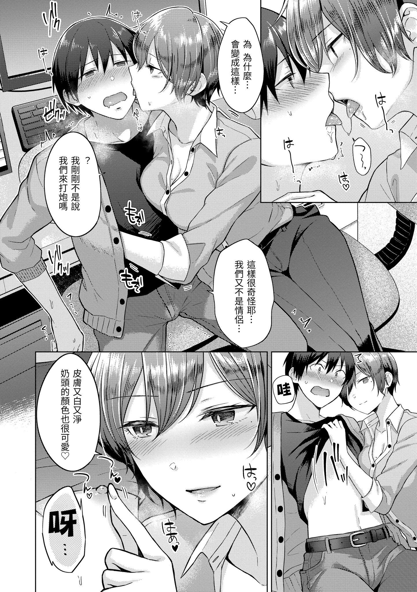 桃色水果糖 第144页