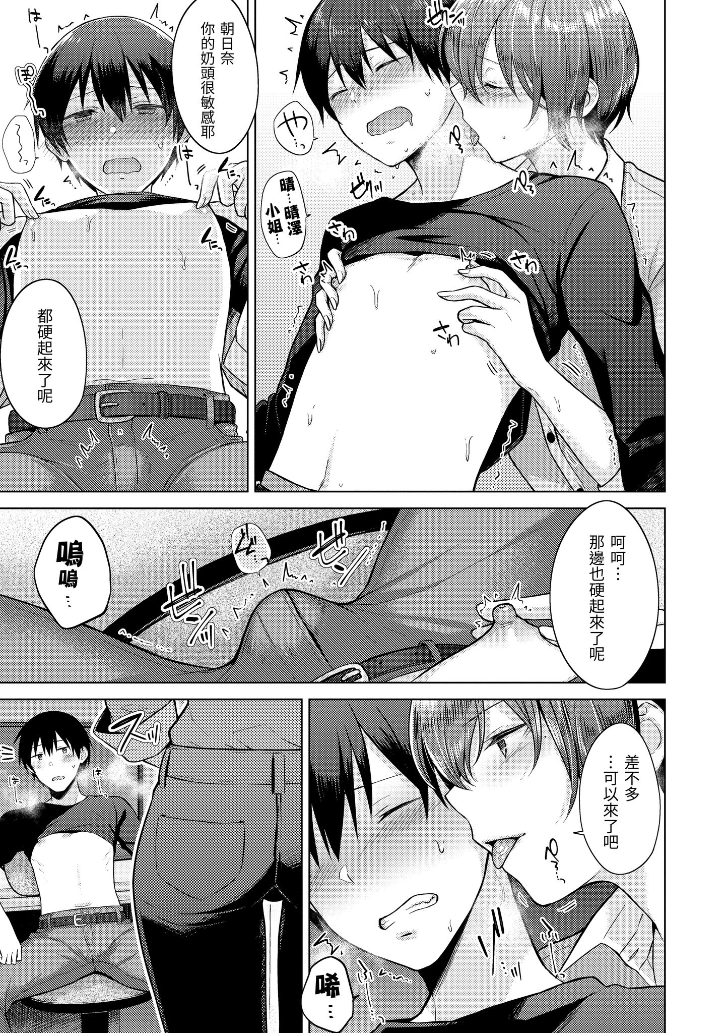 桃色水果糖 第145页
