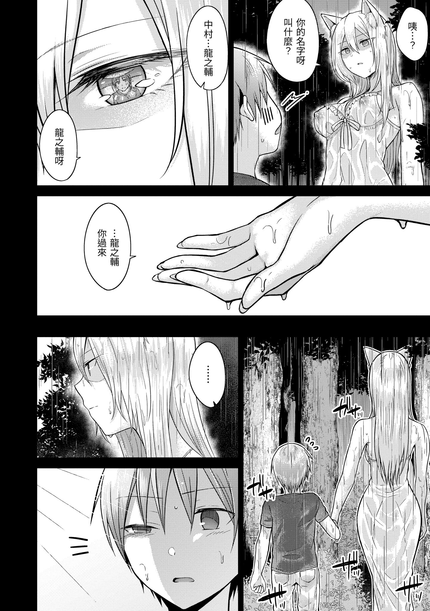 桃色水果糖 第154页