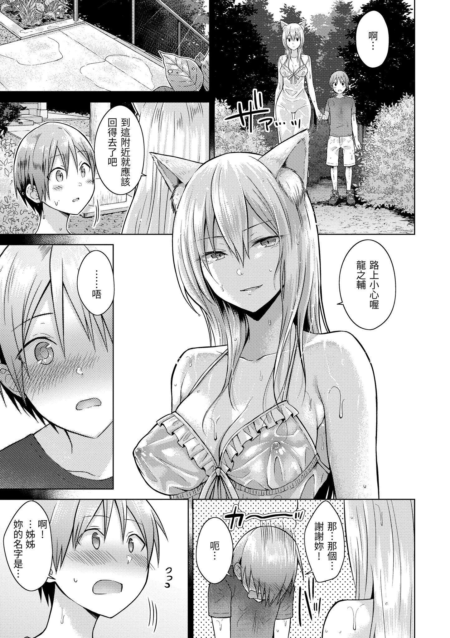 桃色水果糖 第155页