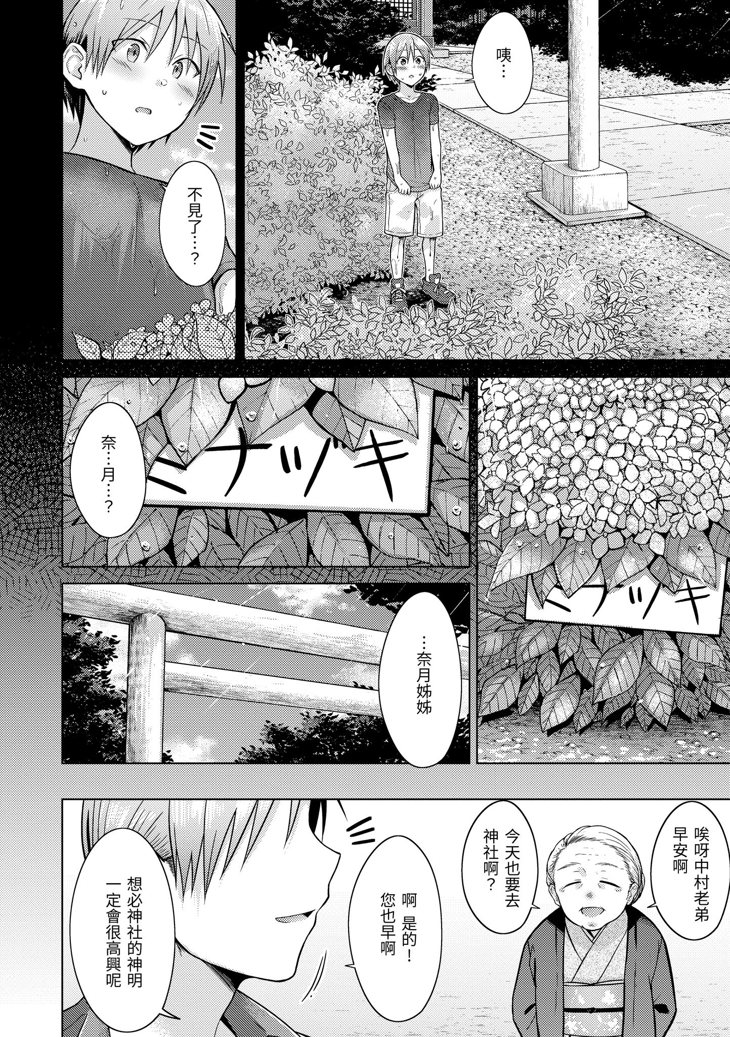 桃色水果糖 第156页