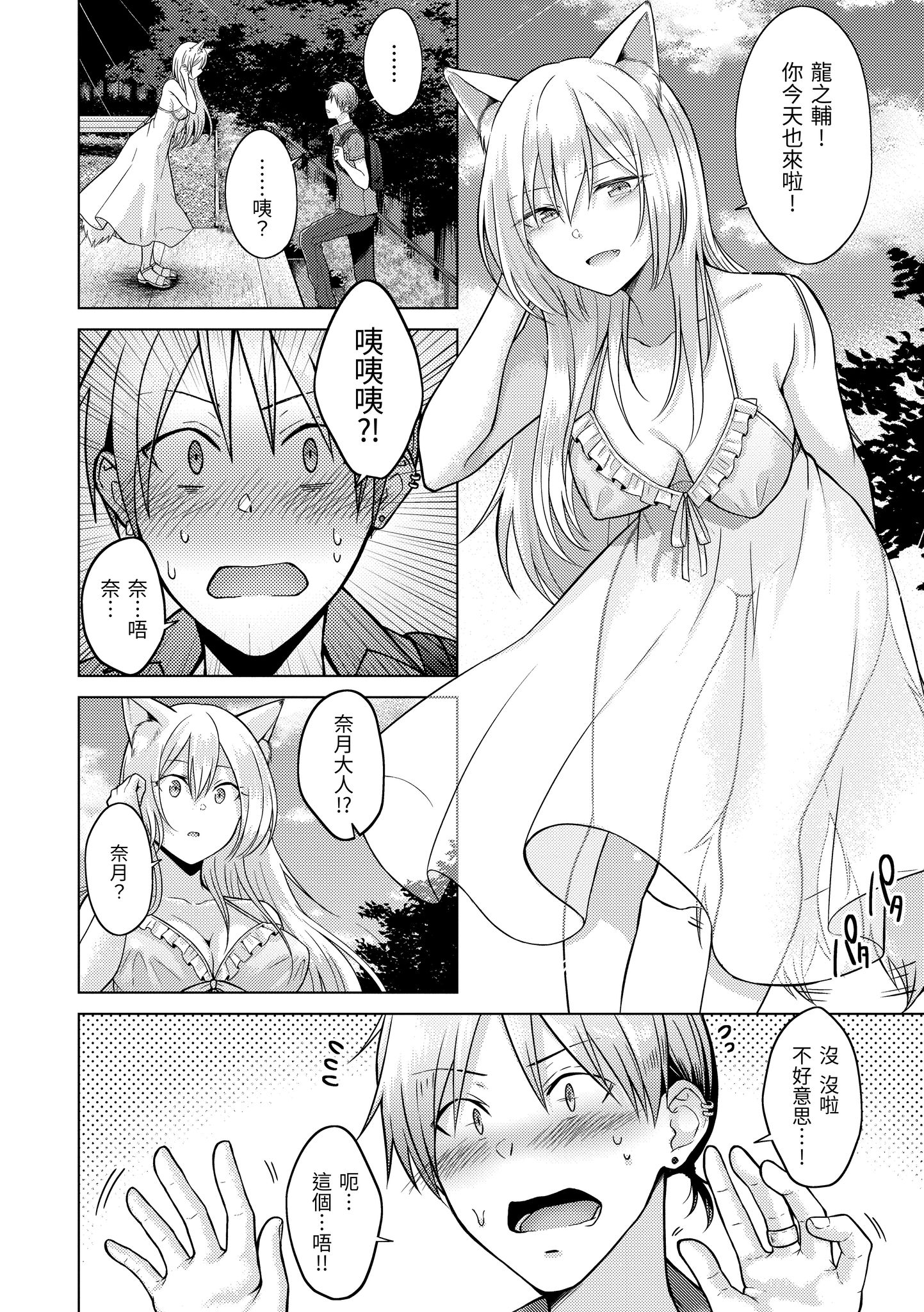 桃色水果糖 第158页