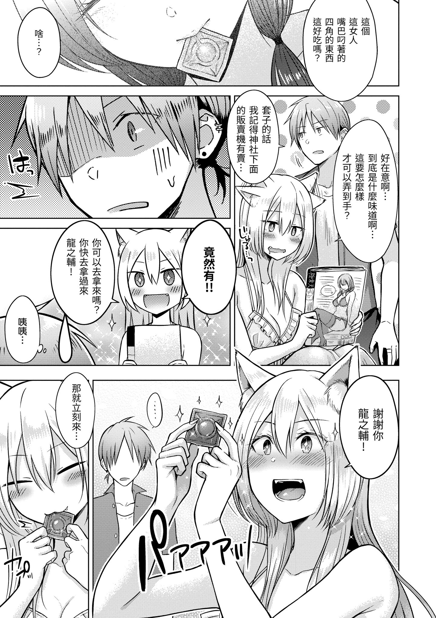 桃色水果糖 第161页