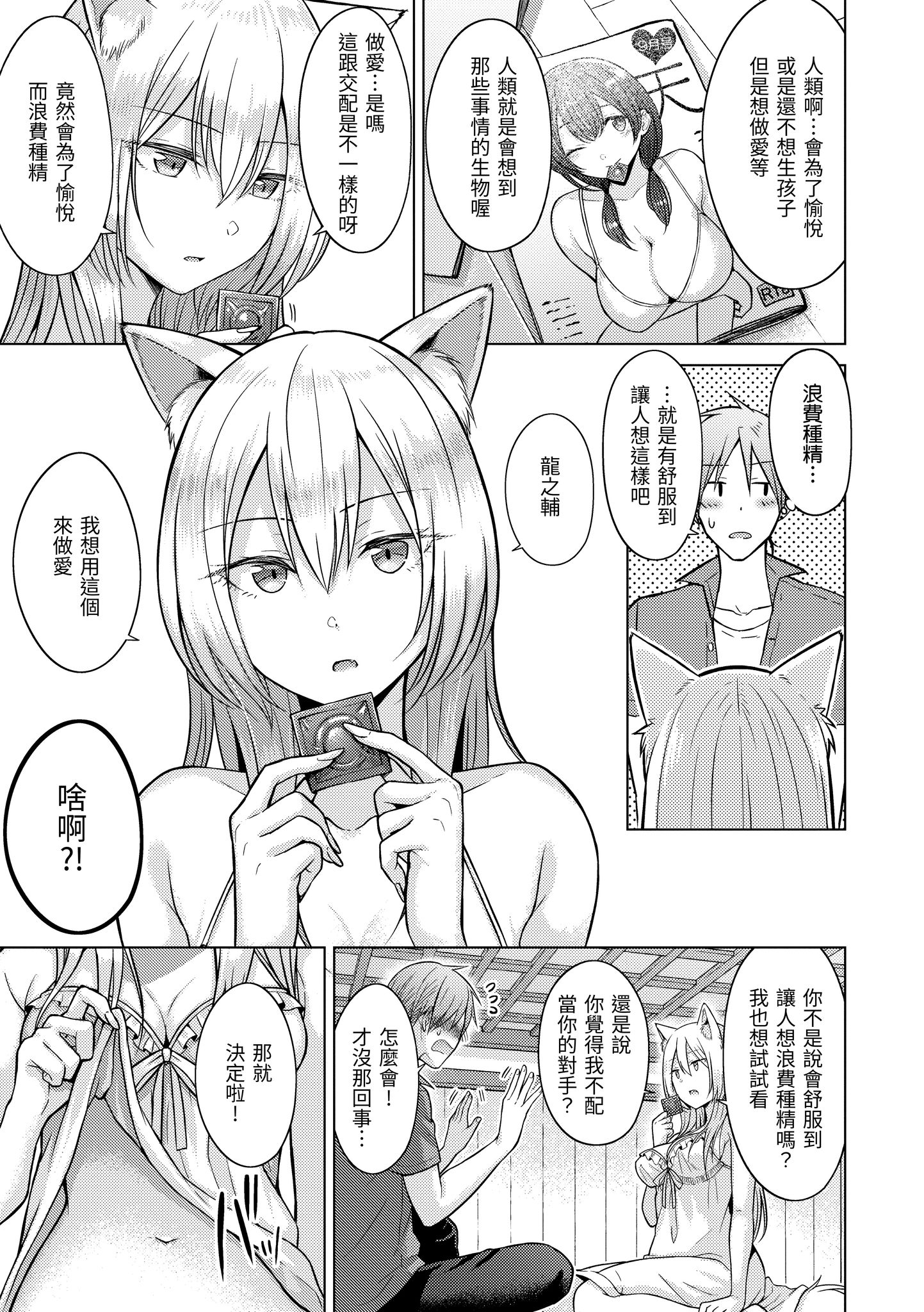 桃色水果糖 第163页