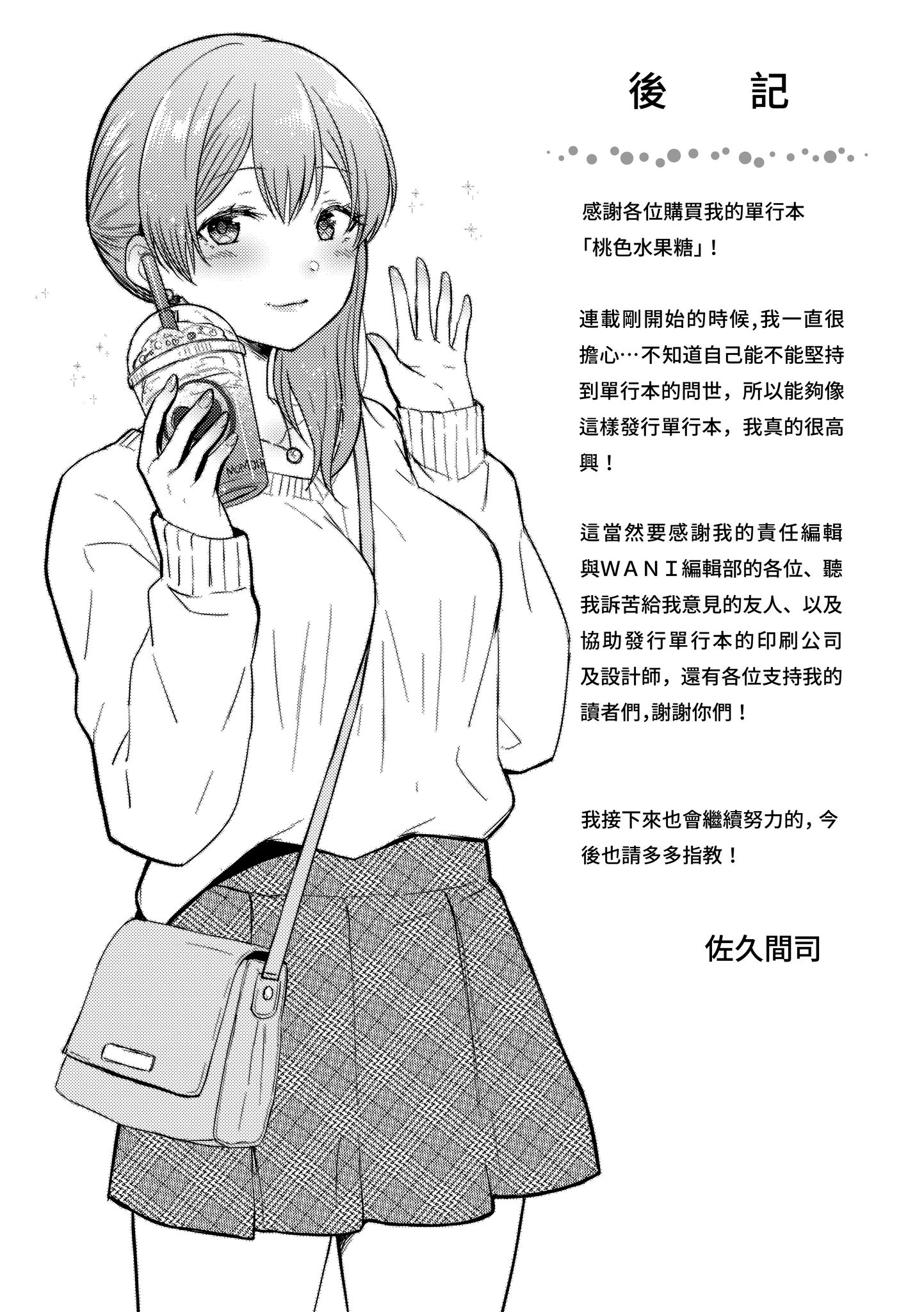 桃色水果糖 第177页