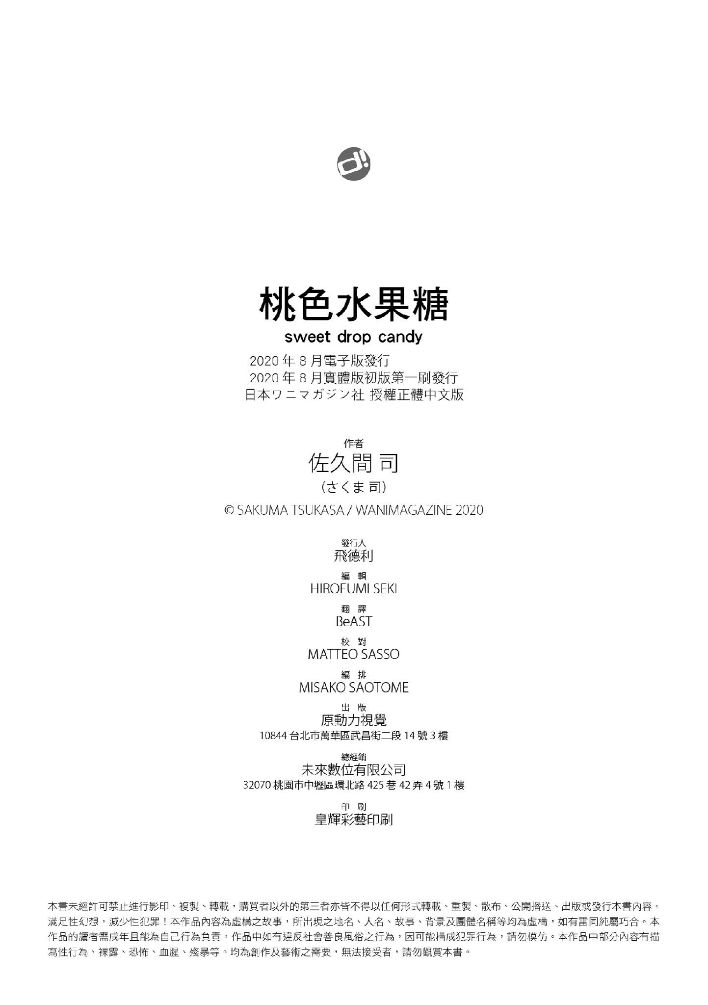 桃色水果糖 第178页