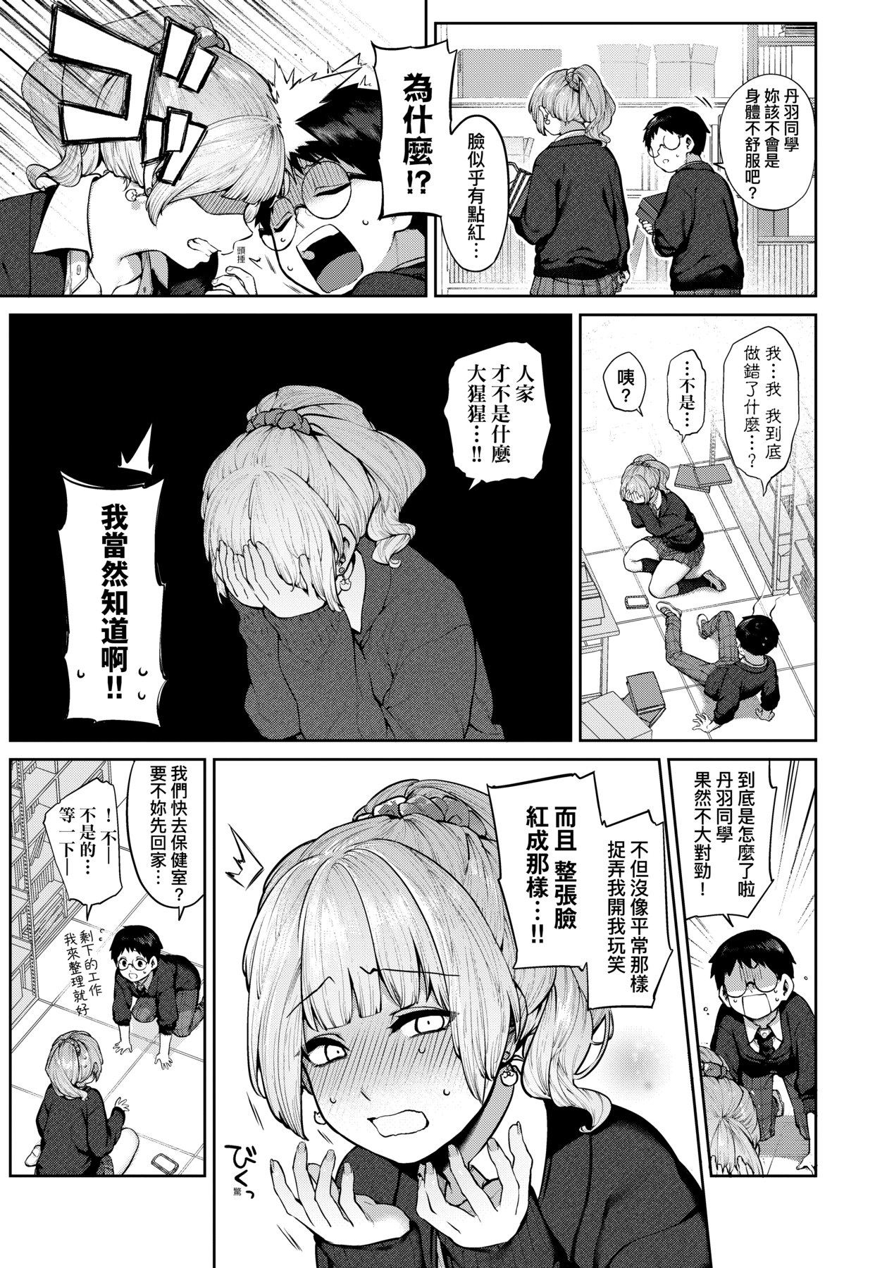 大量漏出！ 第12页