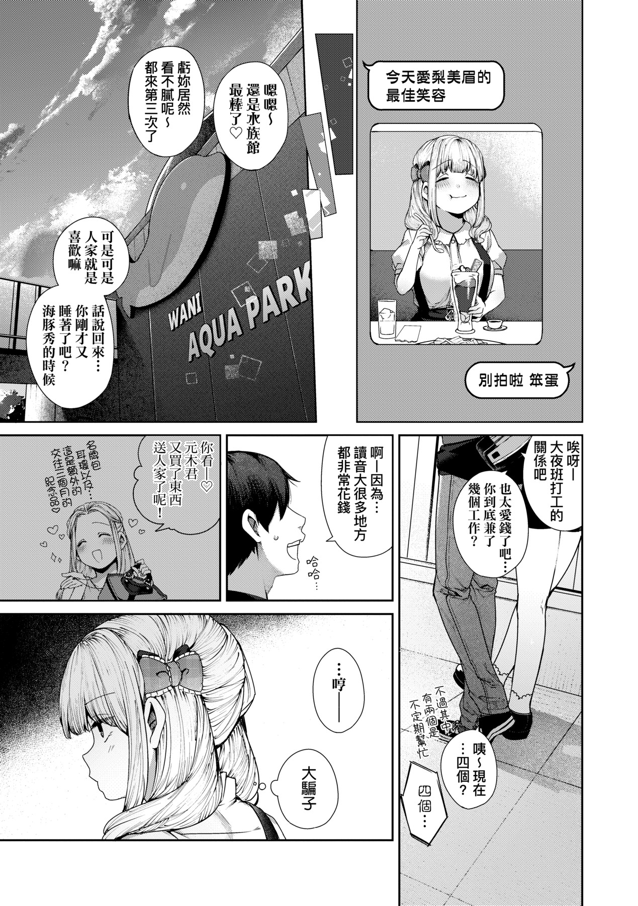 大量漏出！ 第36页
