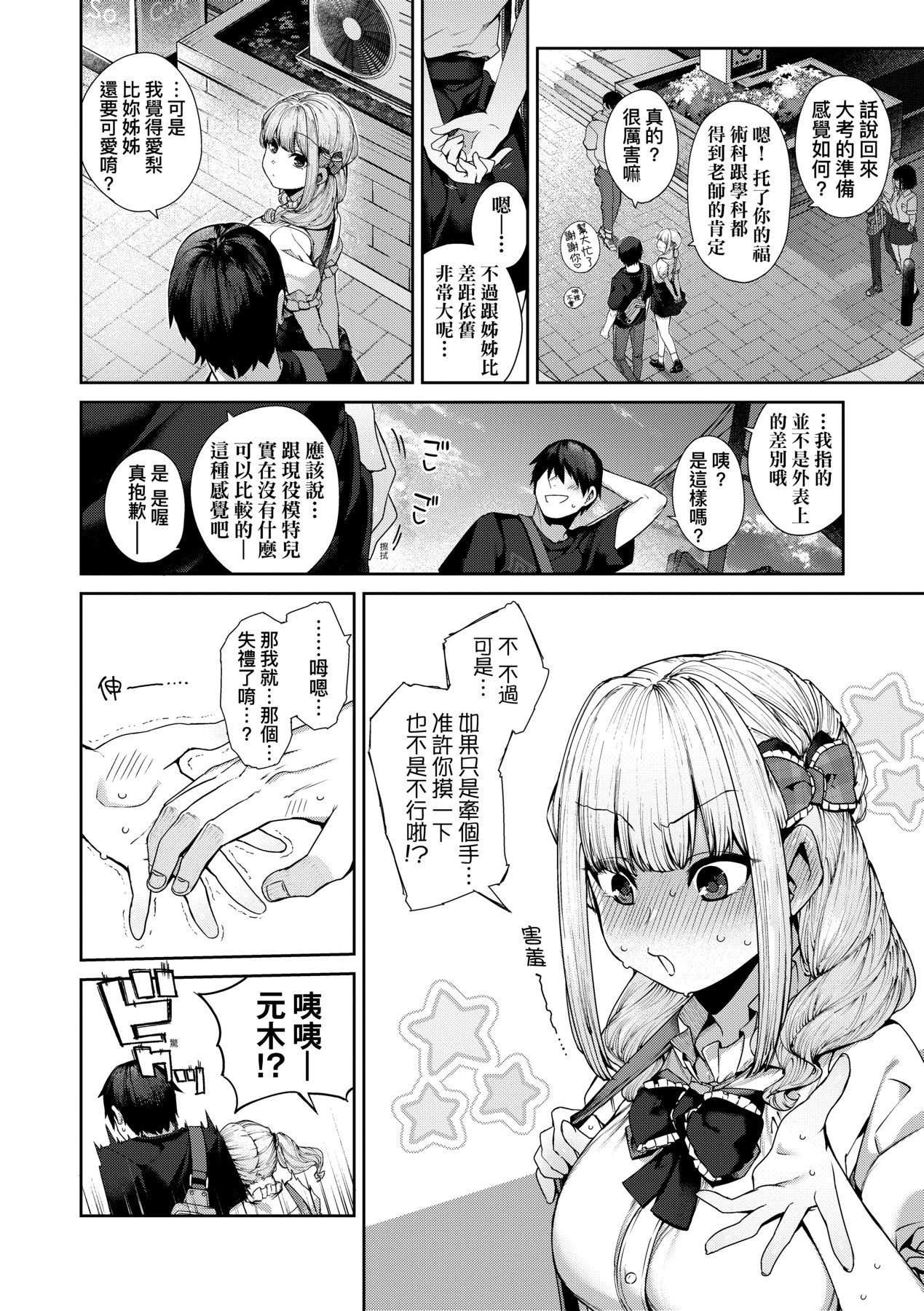 大量漏出！ 第37页
