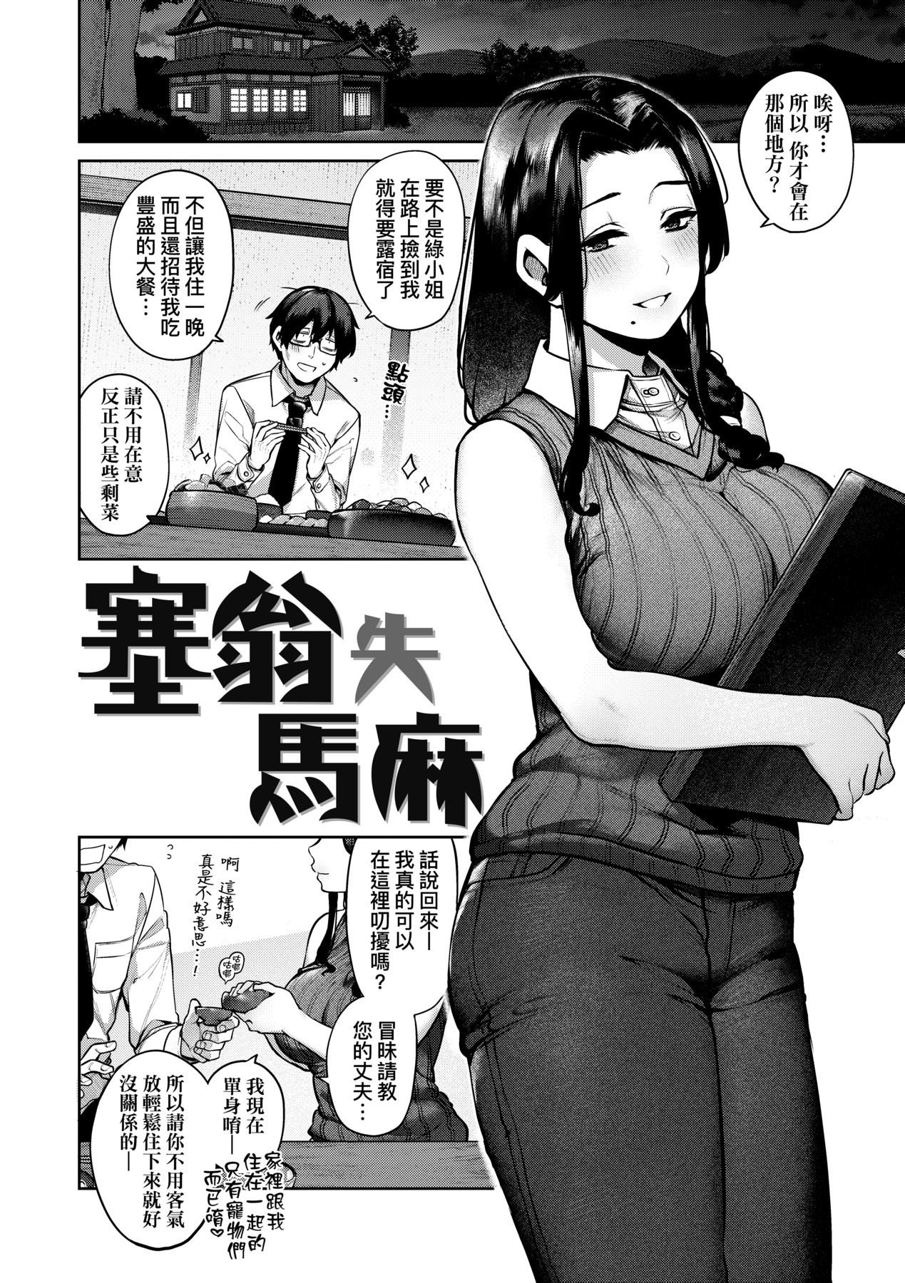 大量漏出！ 第61页