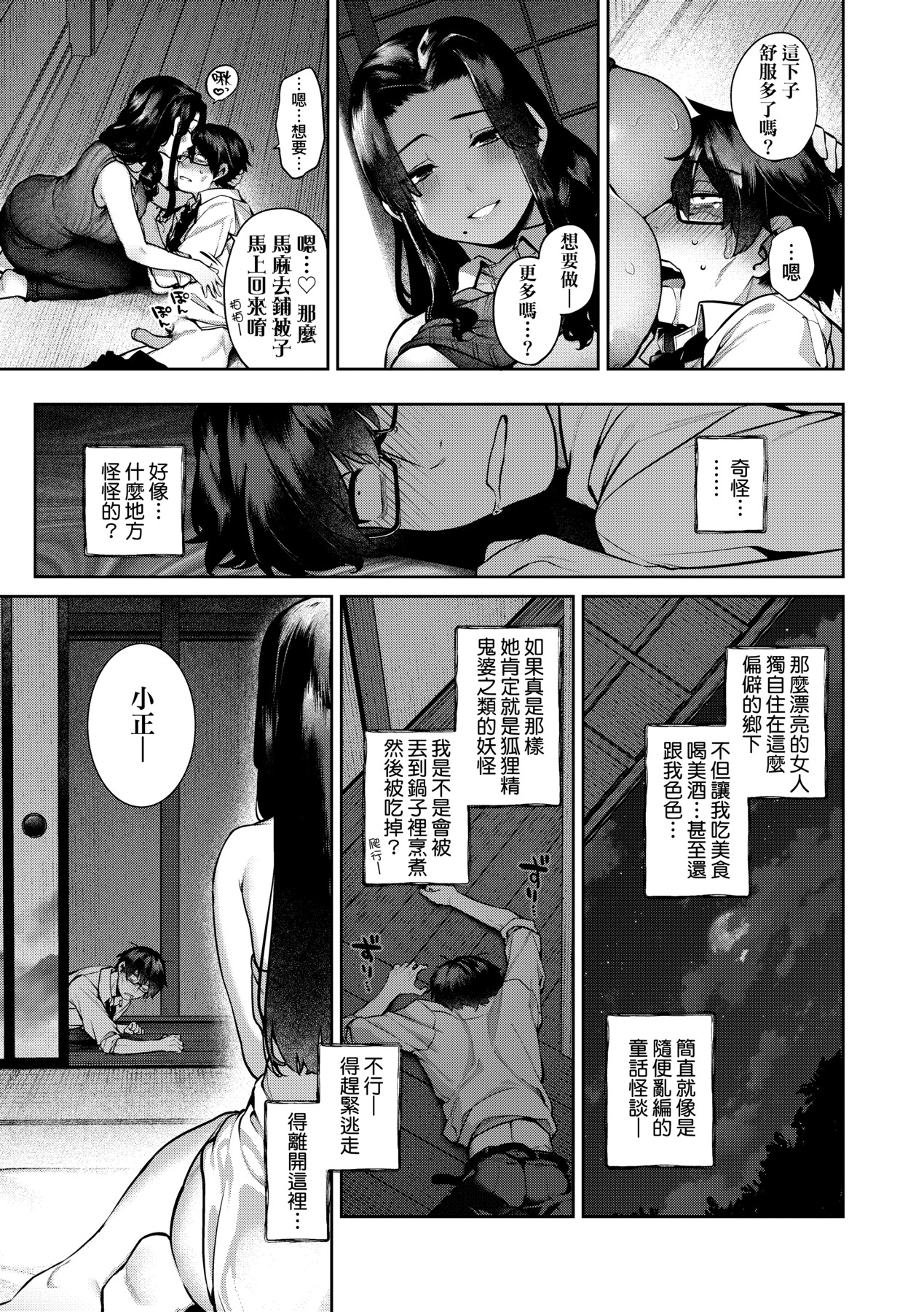 大量漏出！ 第70页