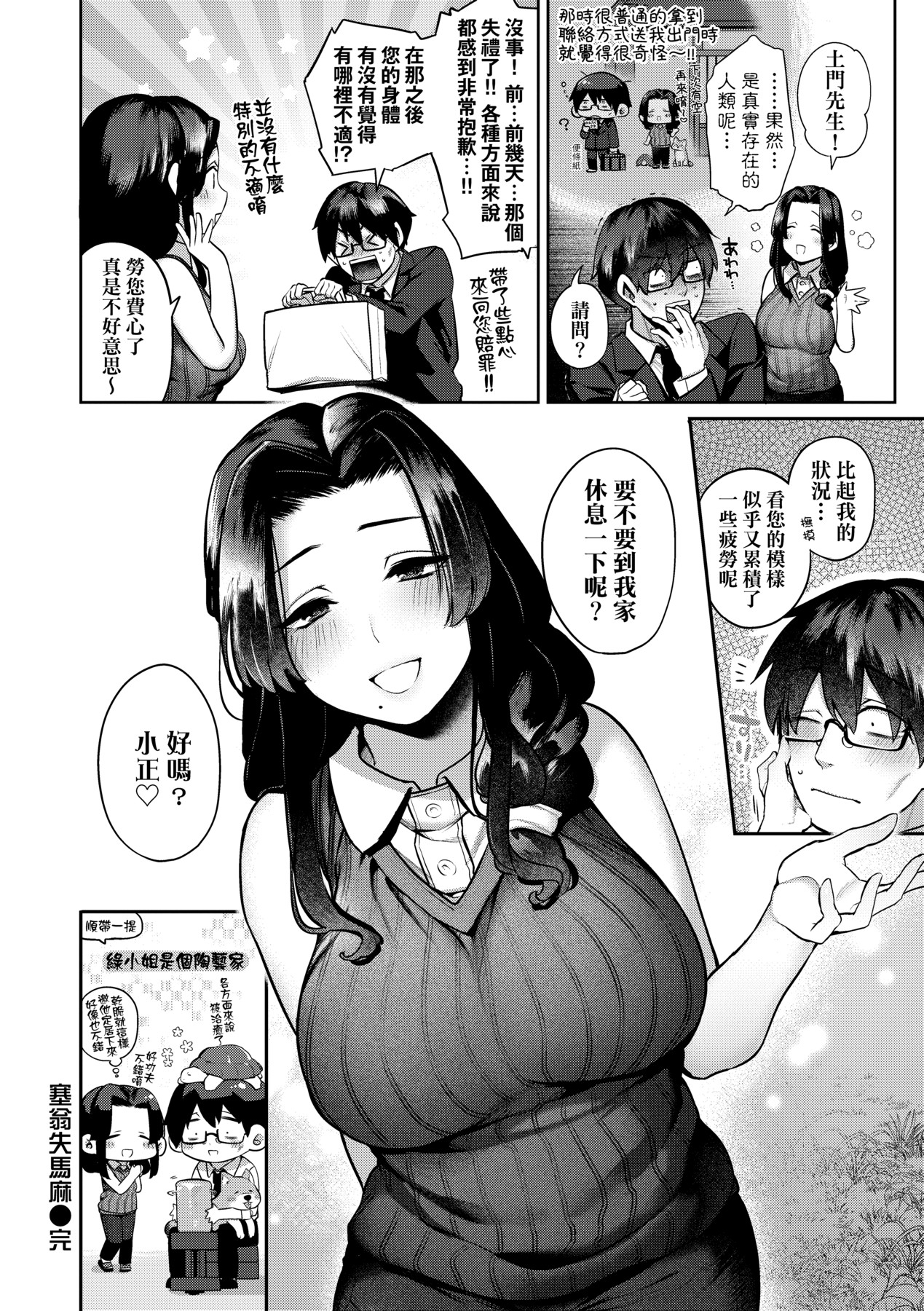 大量漏出！ 第83页
