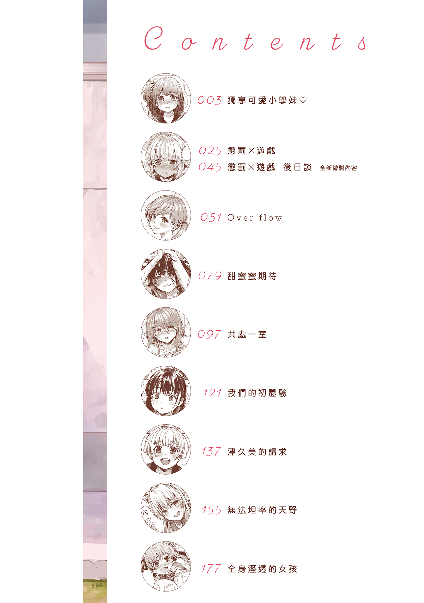我们的初体验 第4页