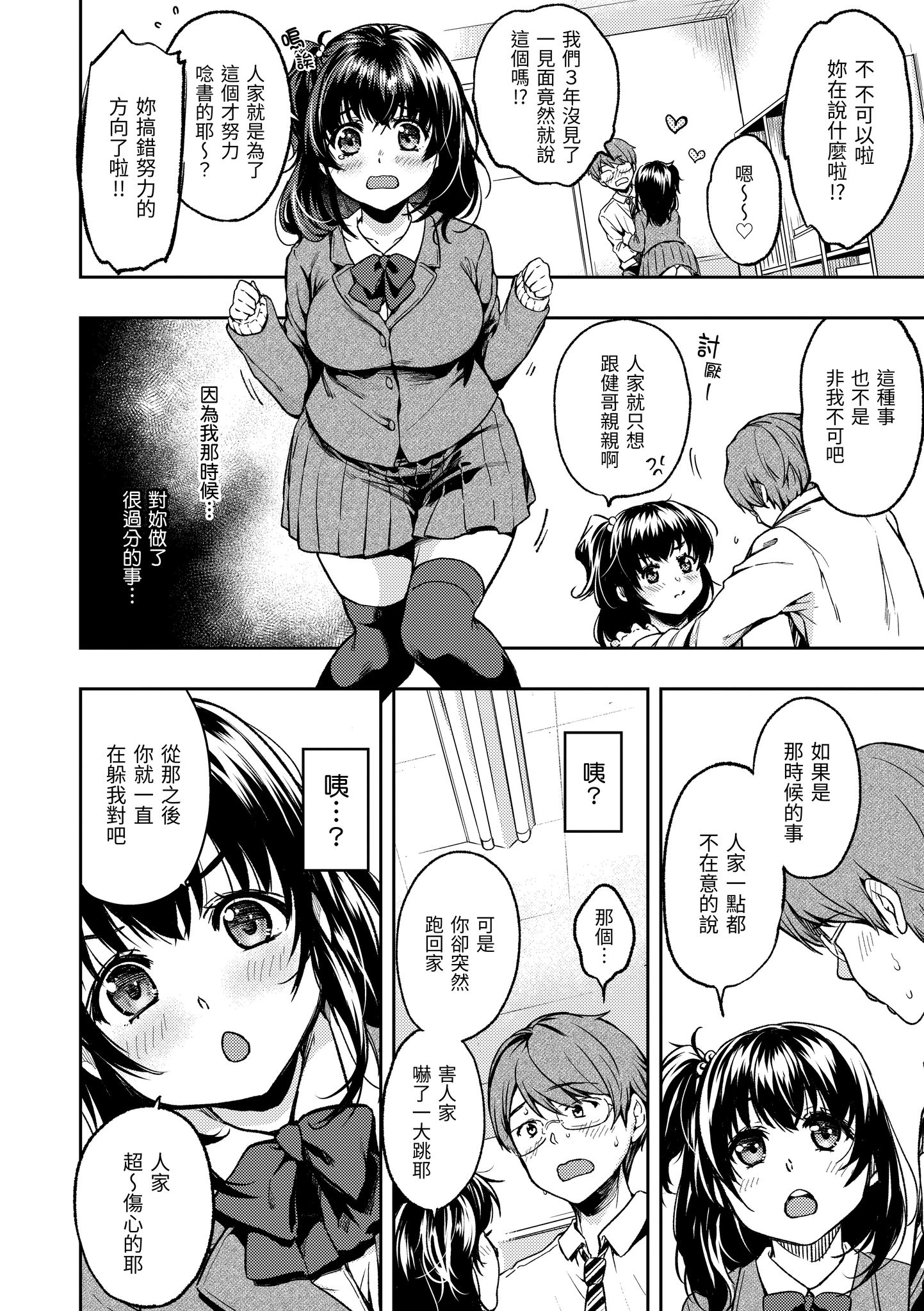 我们的初体验 第10页