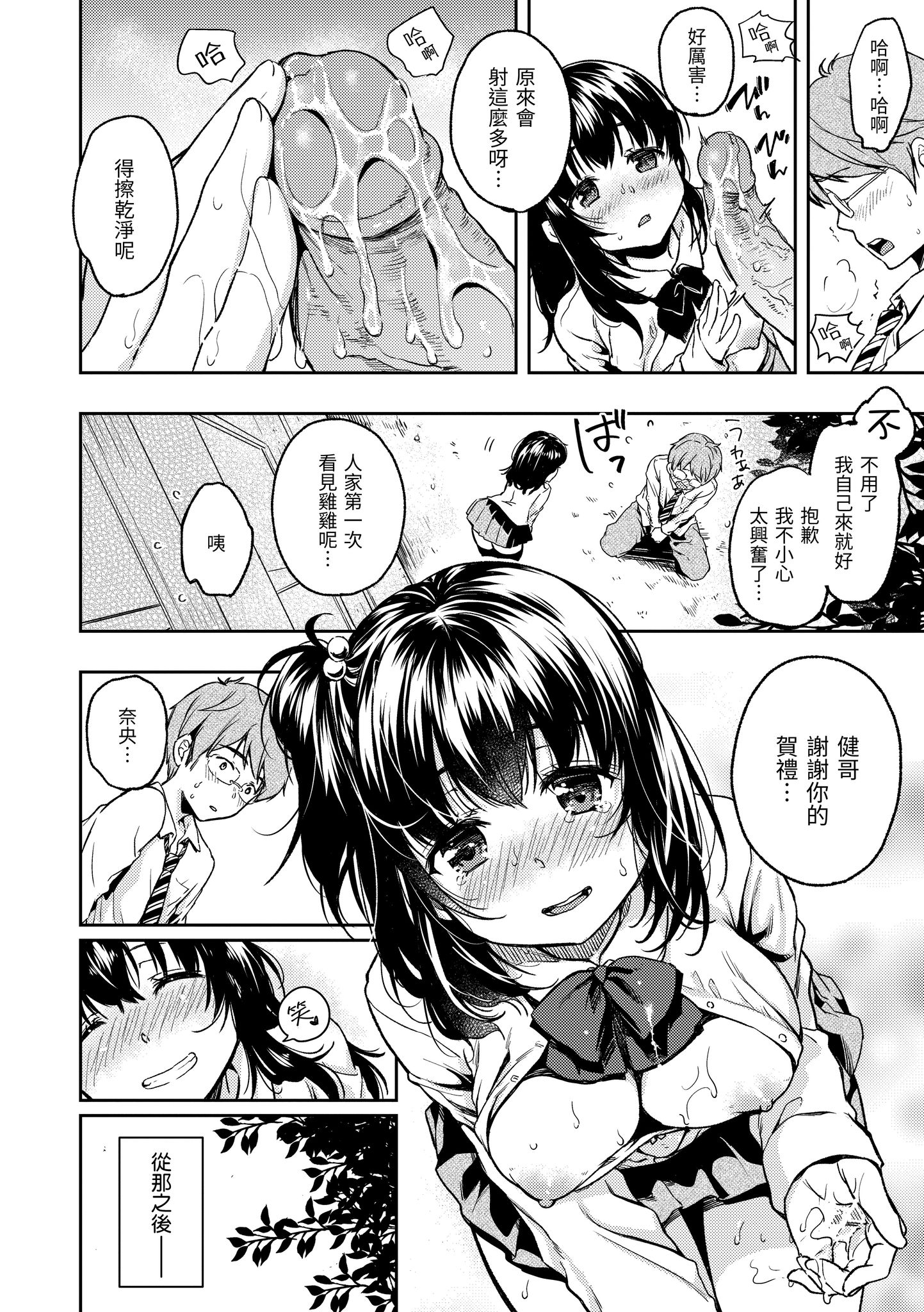 我们的初体验 第16页