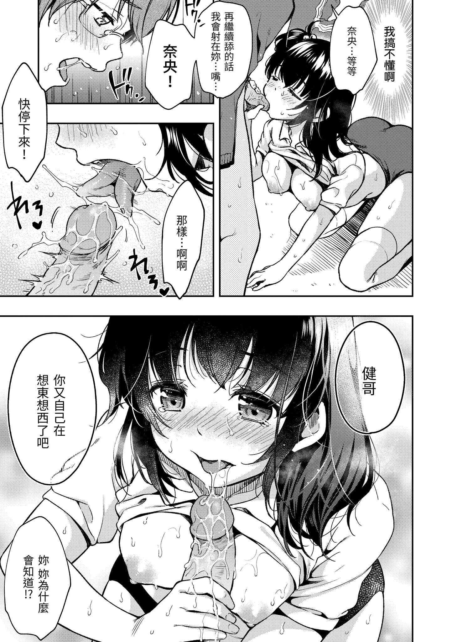 我们的初体验 第19页