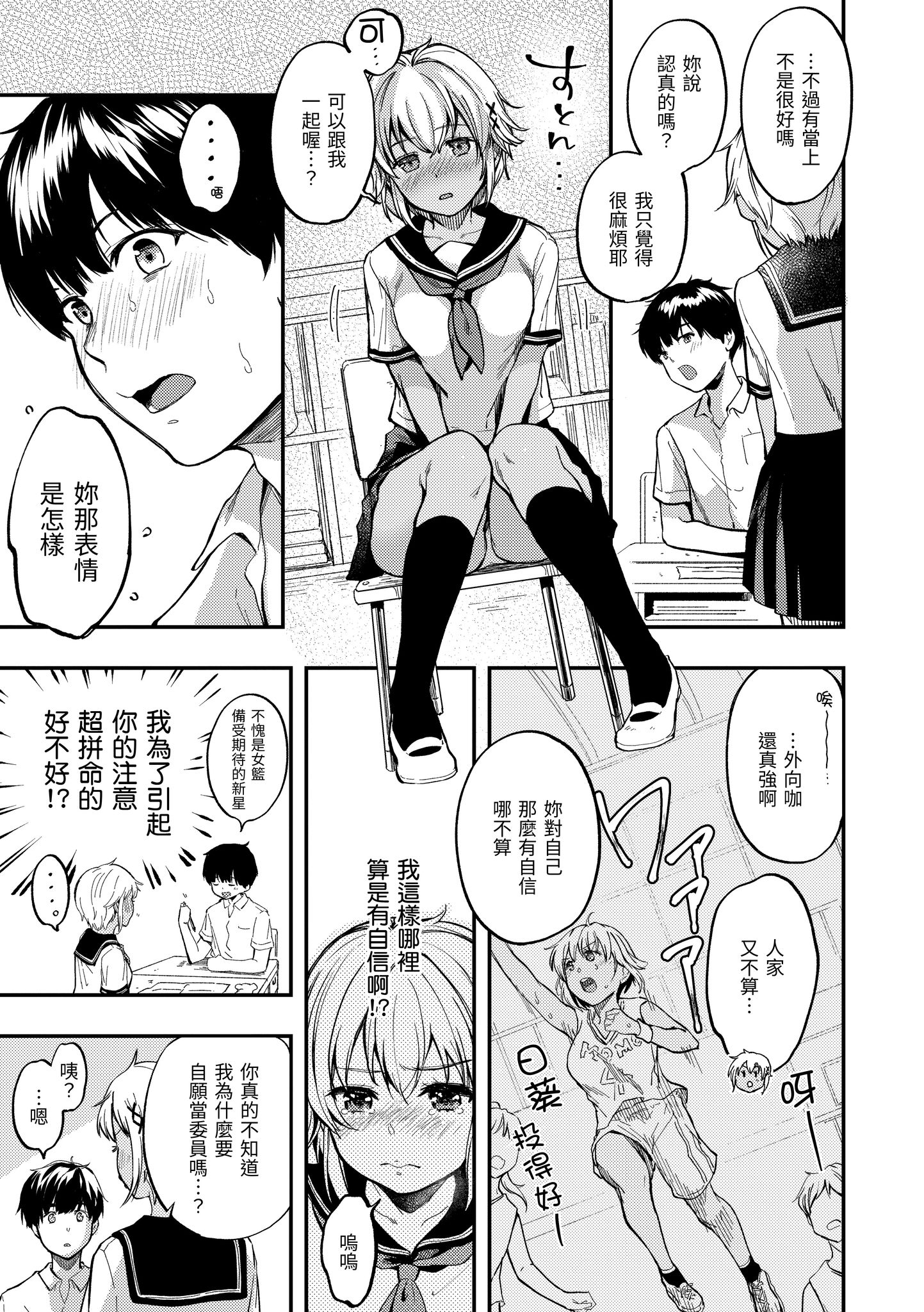 我们的初体验 第29页