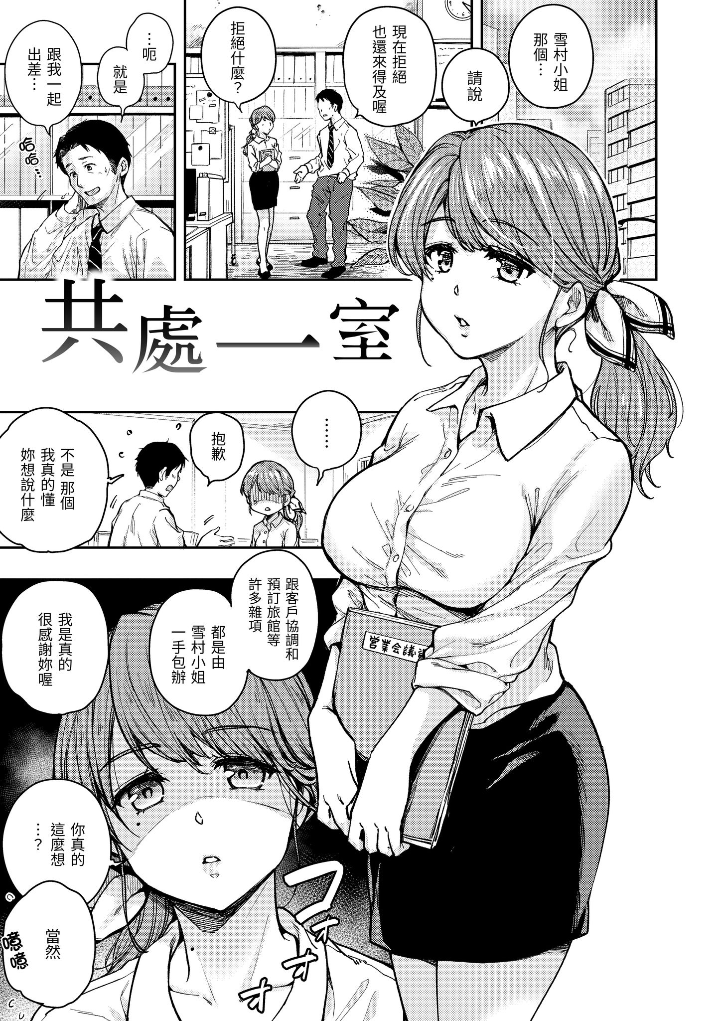 我们的初体验 第99页