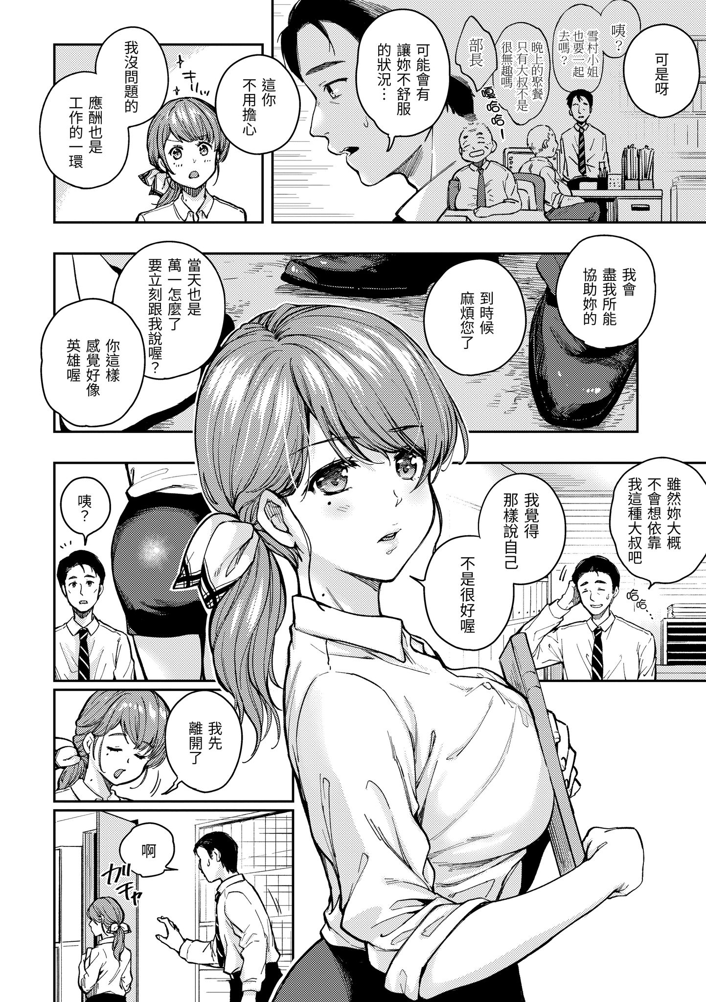 我们的初体验 第100页