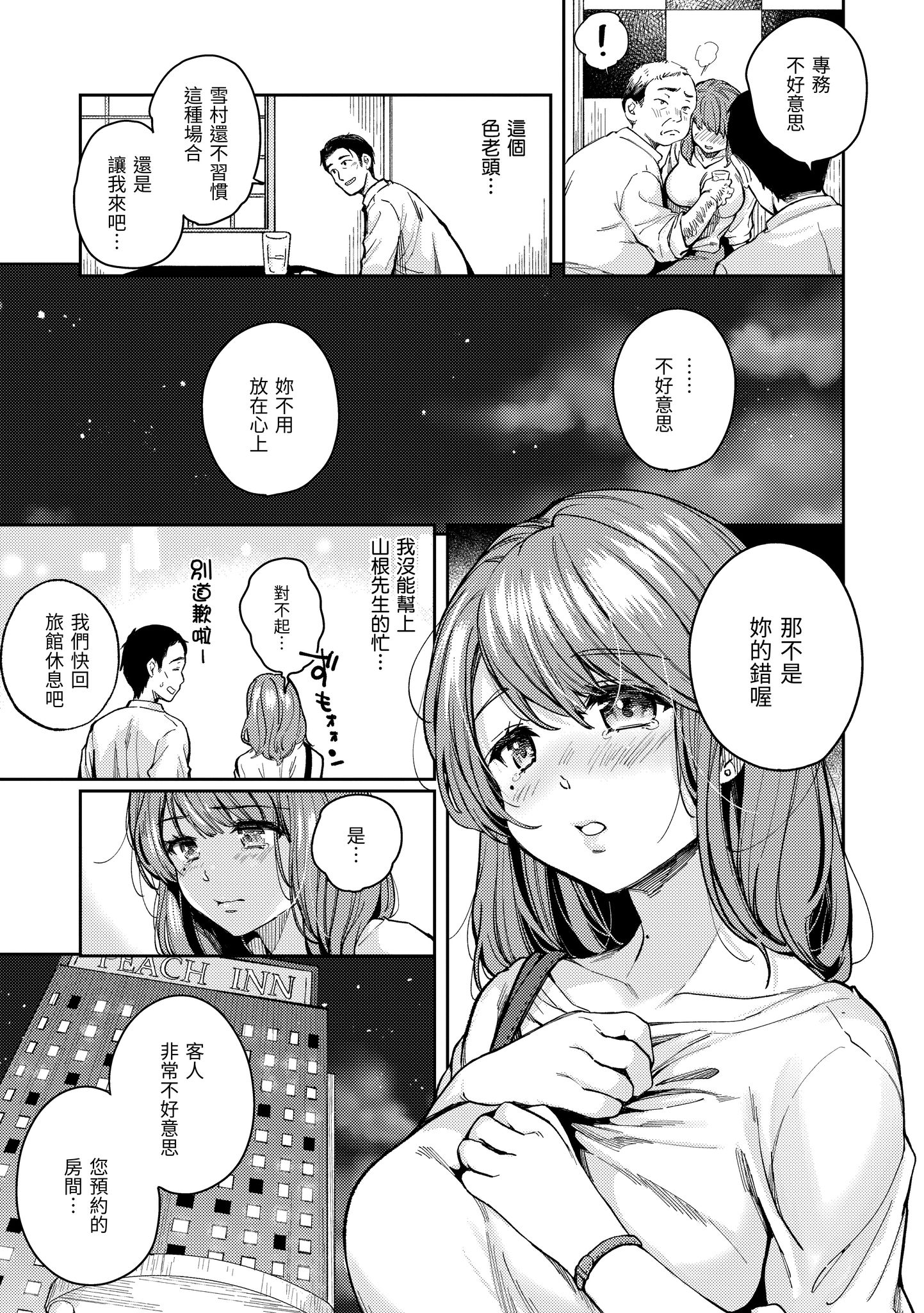 我们的初体验 第103页