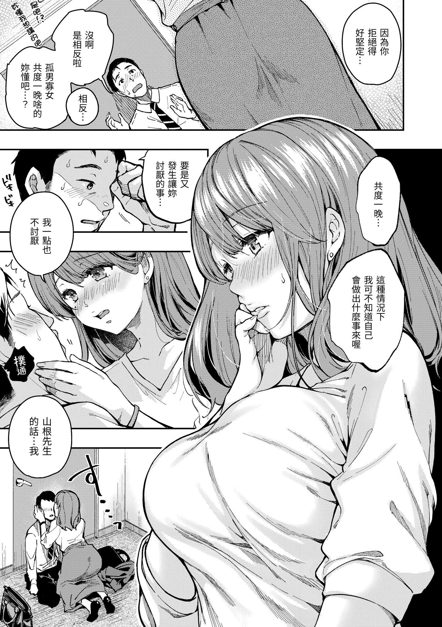 我们的初体验 第105页