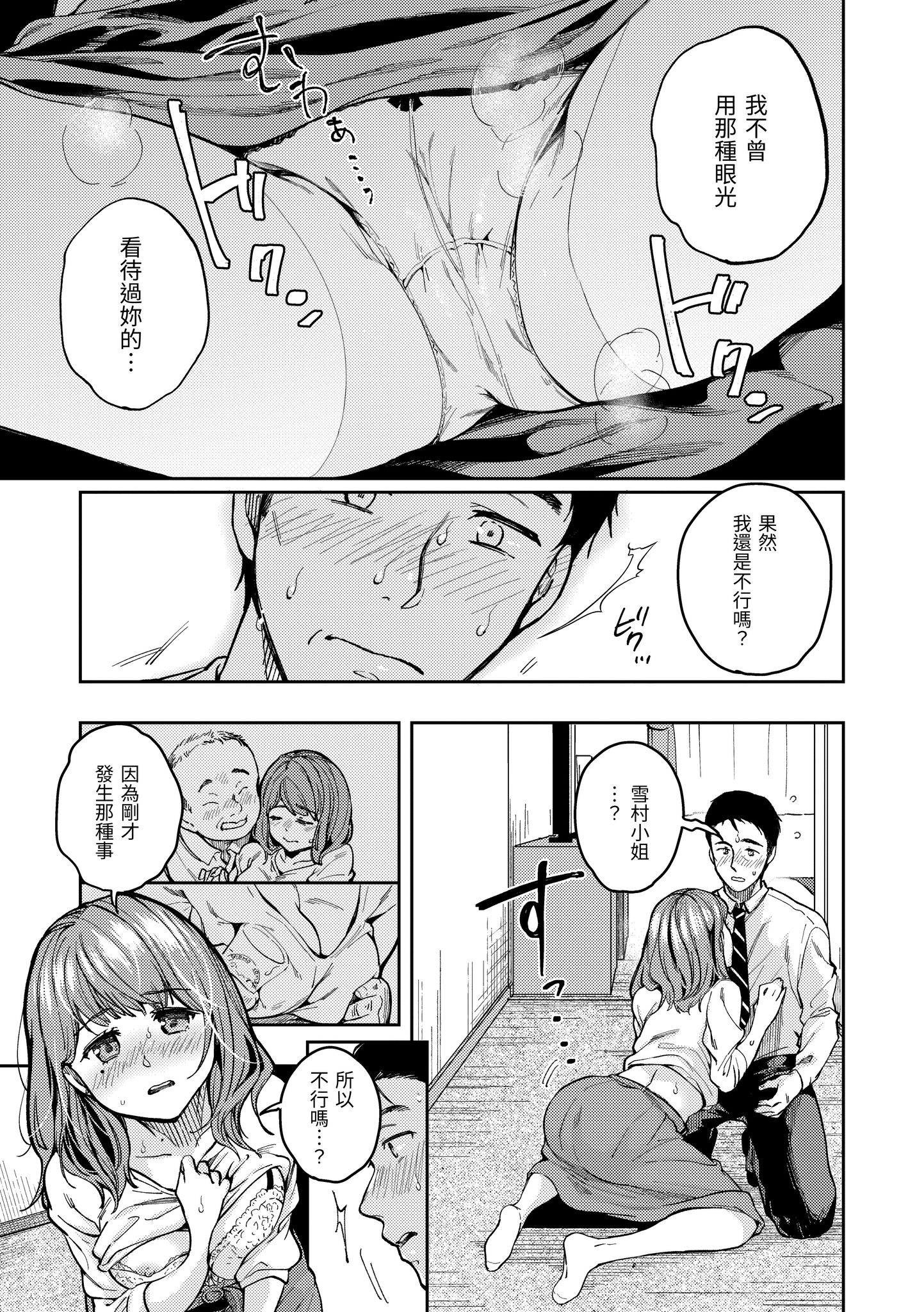 我们的初体验 第109页