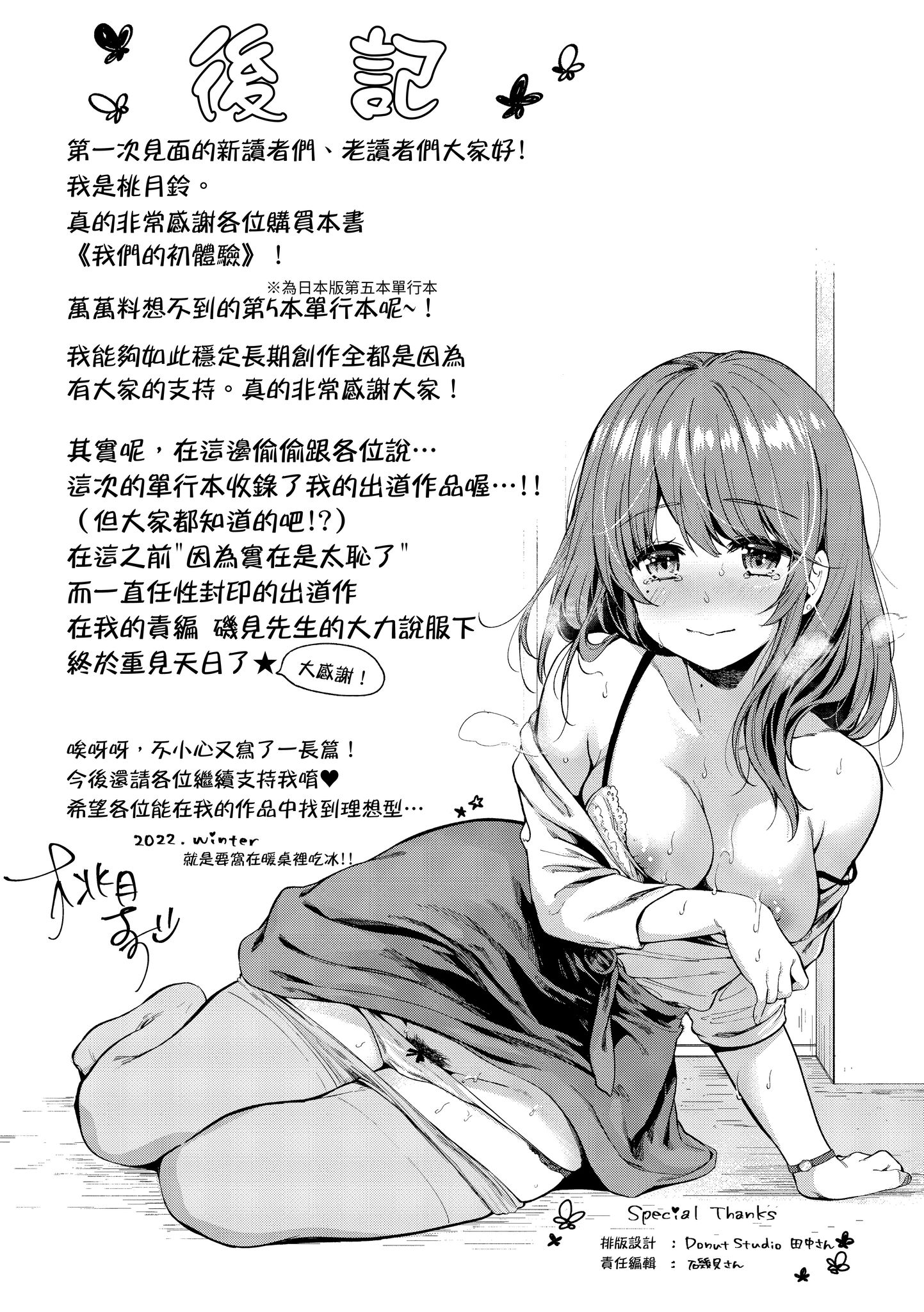我们的初体验 第195页