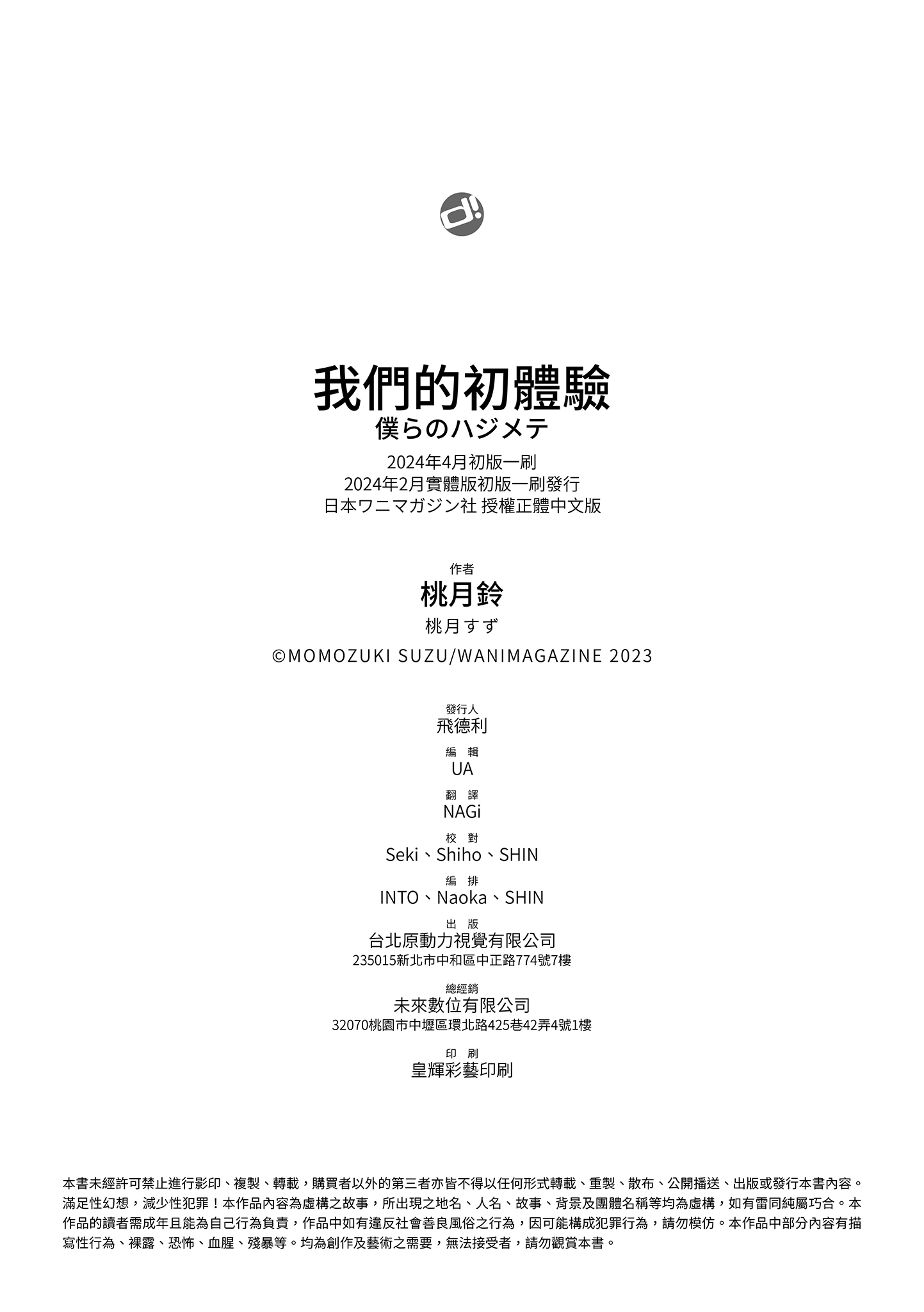 我们的初体验 第196页