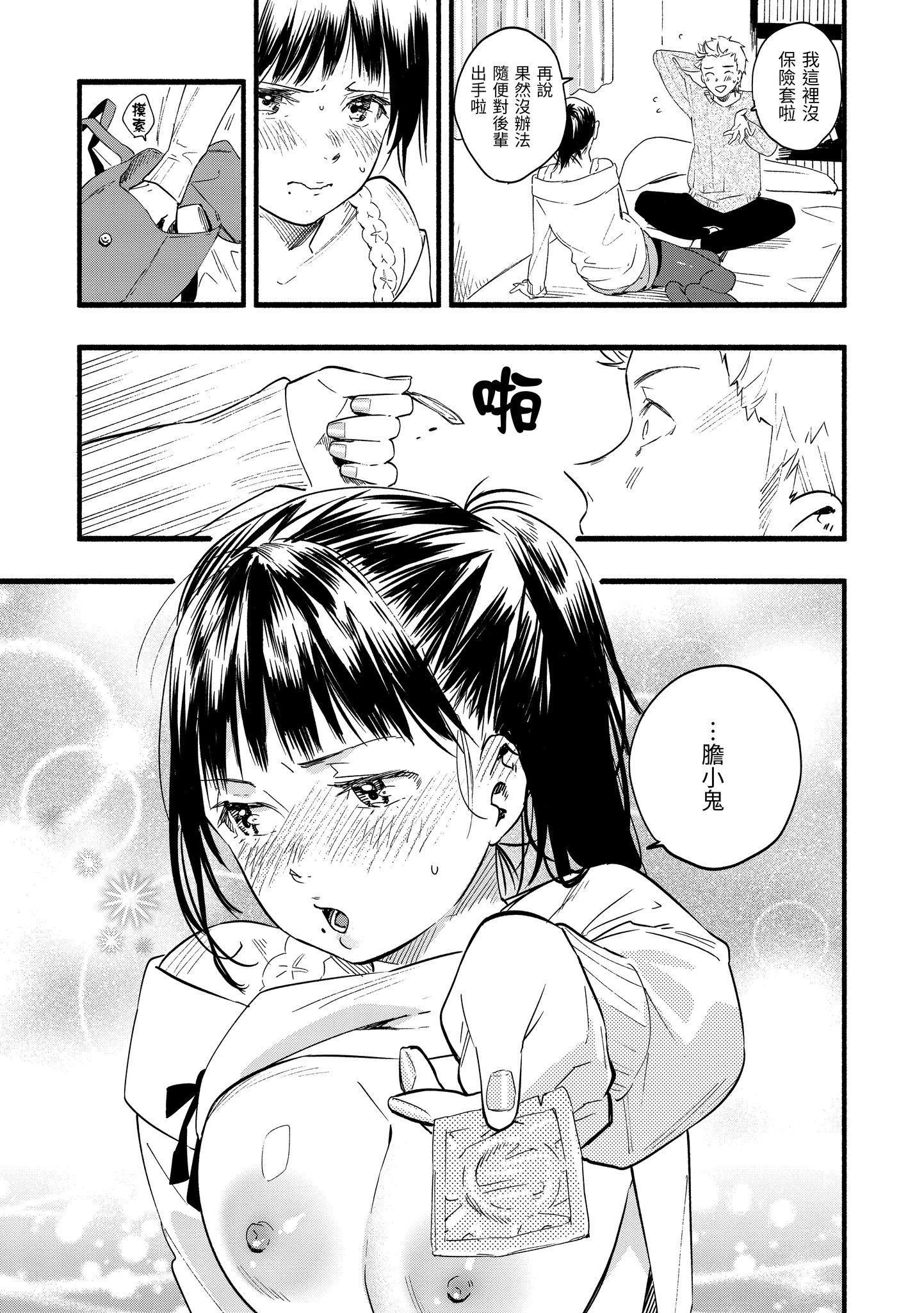色彩纷呈 第17页