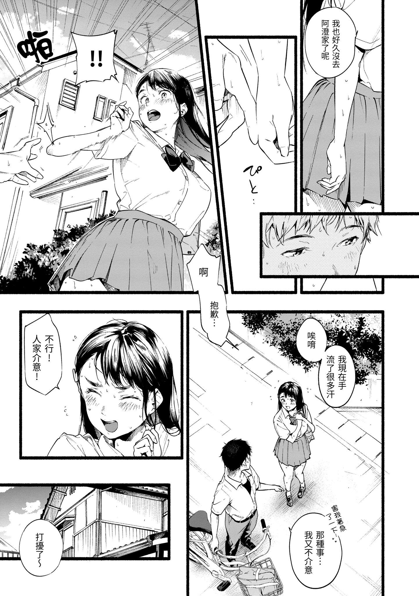 色彩纷呈 第31页