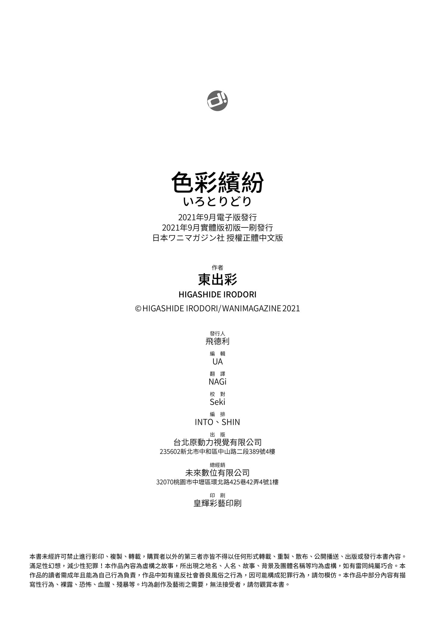 色彩纷呈 第184页