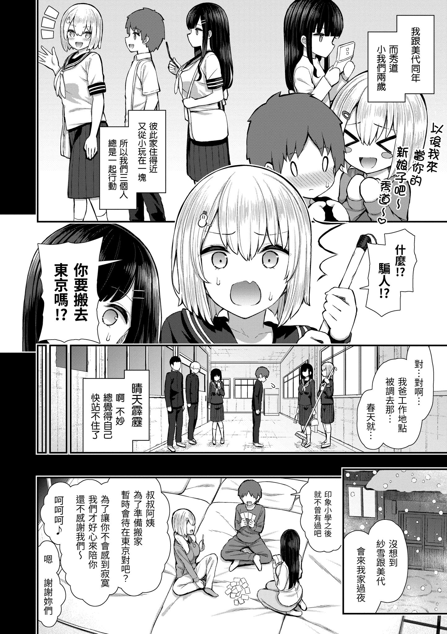 樱桃男孩让我咬一口？ 第8页
